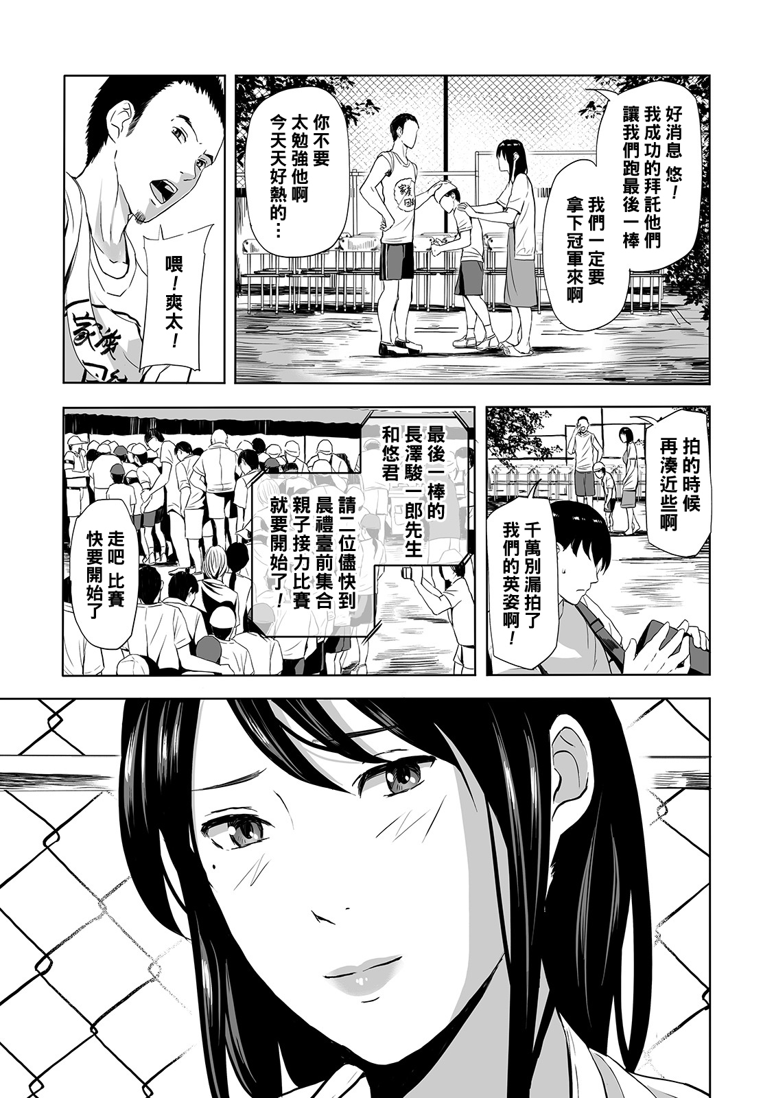 [日本漫画] 兄嫁青姦ANEcdote 单本,女学生#[24P]-3