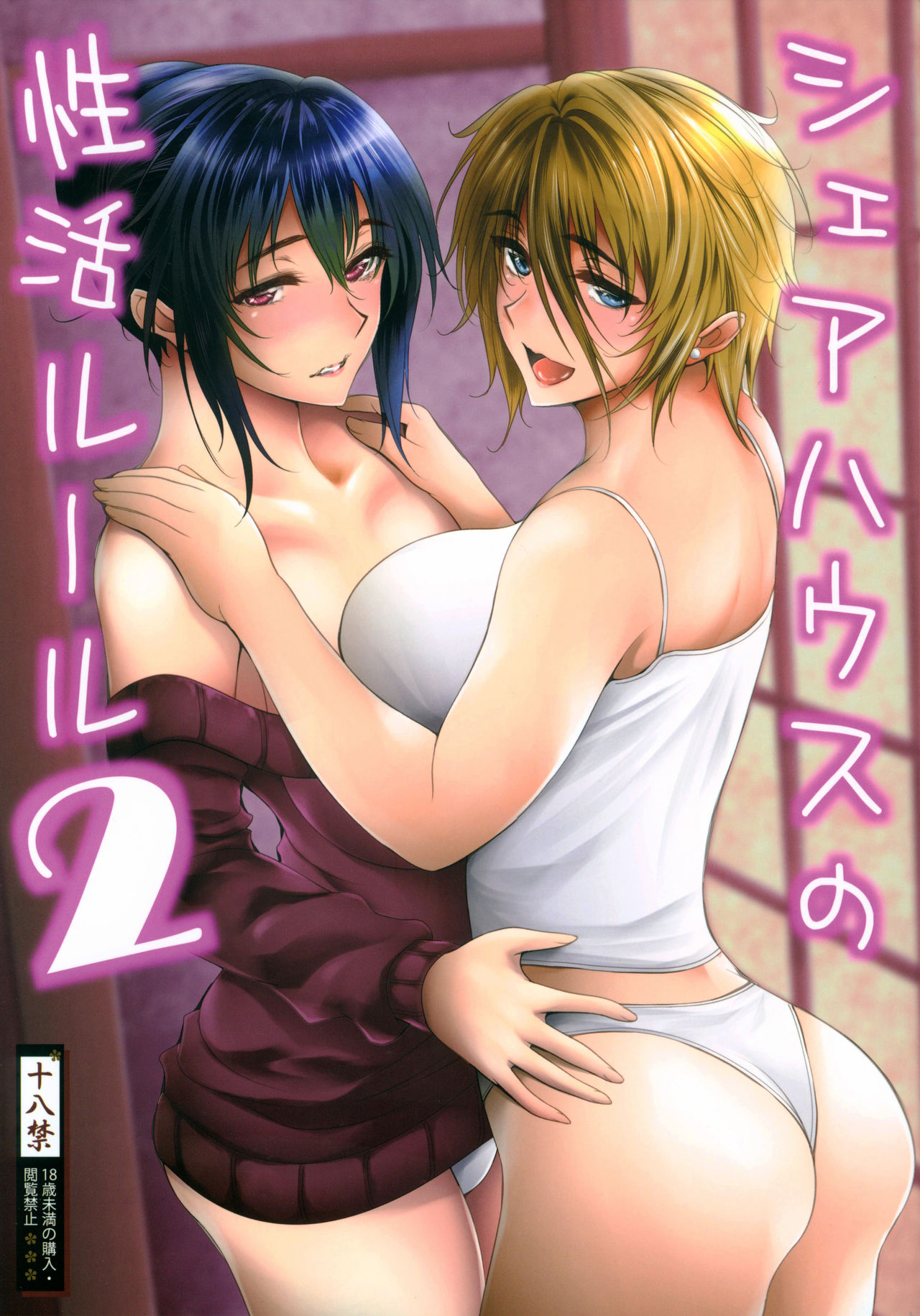 [日本漫画] シェアハウスの性活ルール2 单本,巨乳大奶#[46P]-1