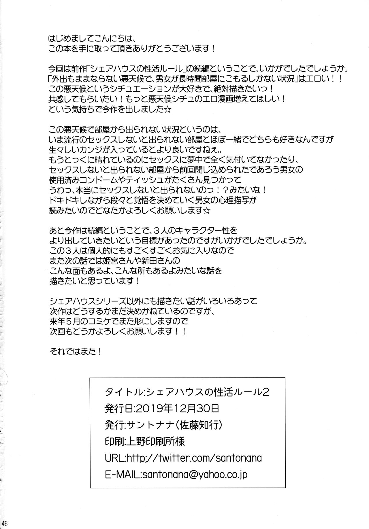 [日本漫画] シェアハウスの性活ルール2 单本,巨乳大奶#[46P]-45