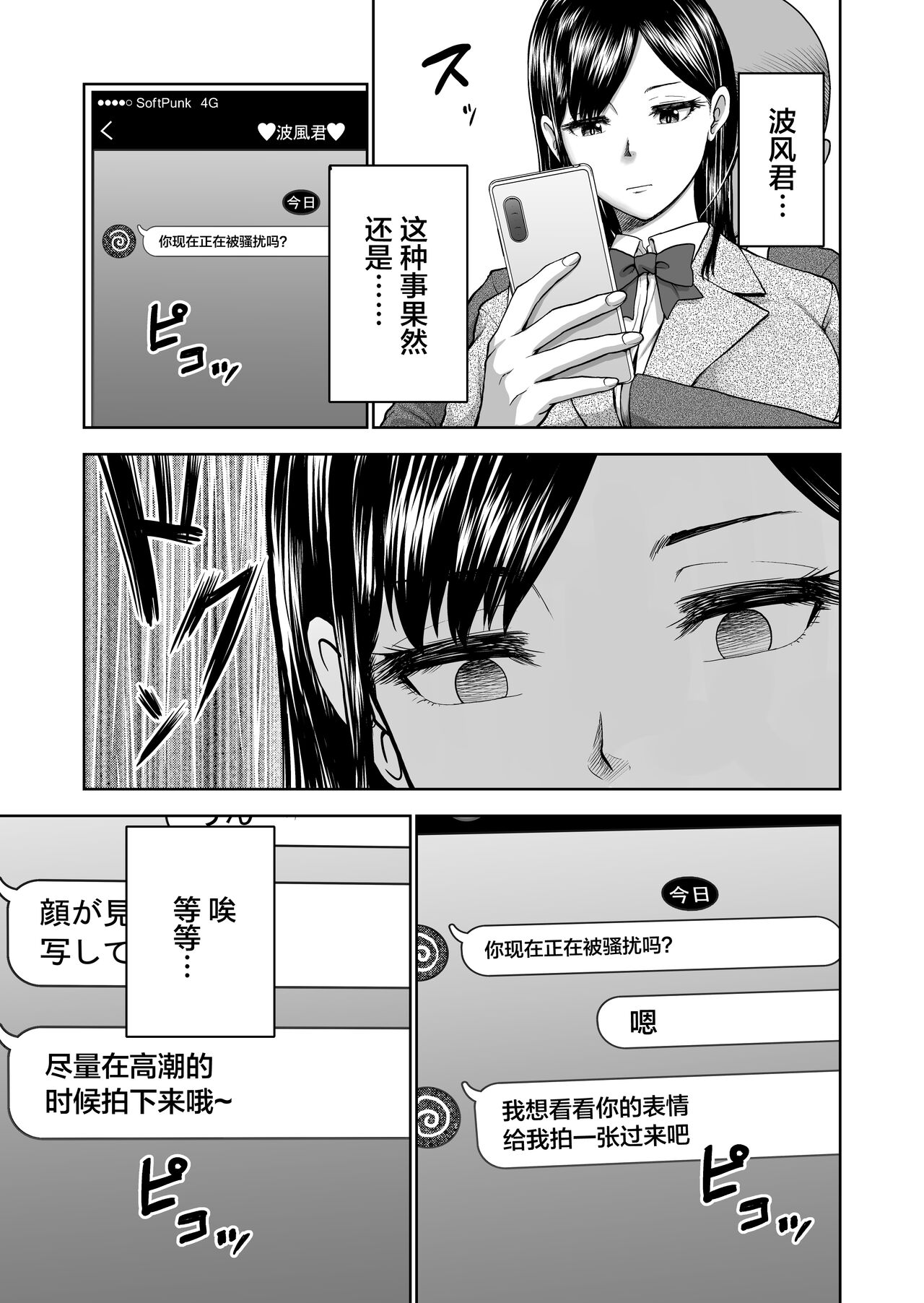 [日本漫画] 無表情彼女の笑顔スイッチ 单本,巨乳大奶#[64P]-11