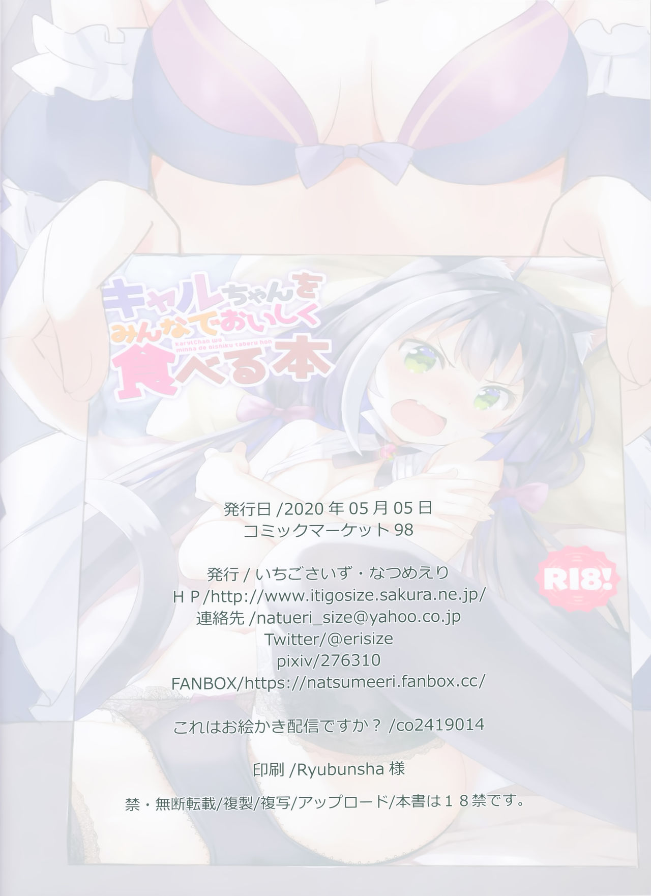 [日本漫画] キャルちゃんをみんなでおいしく食べる本 单本,女学生#[15P]-14