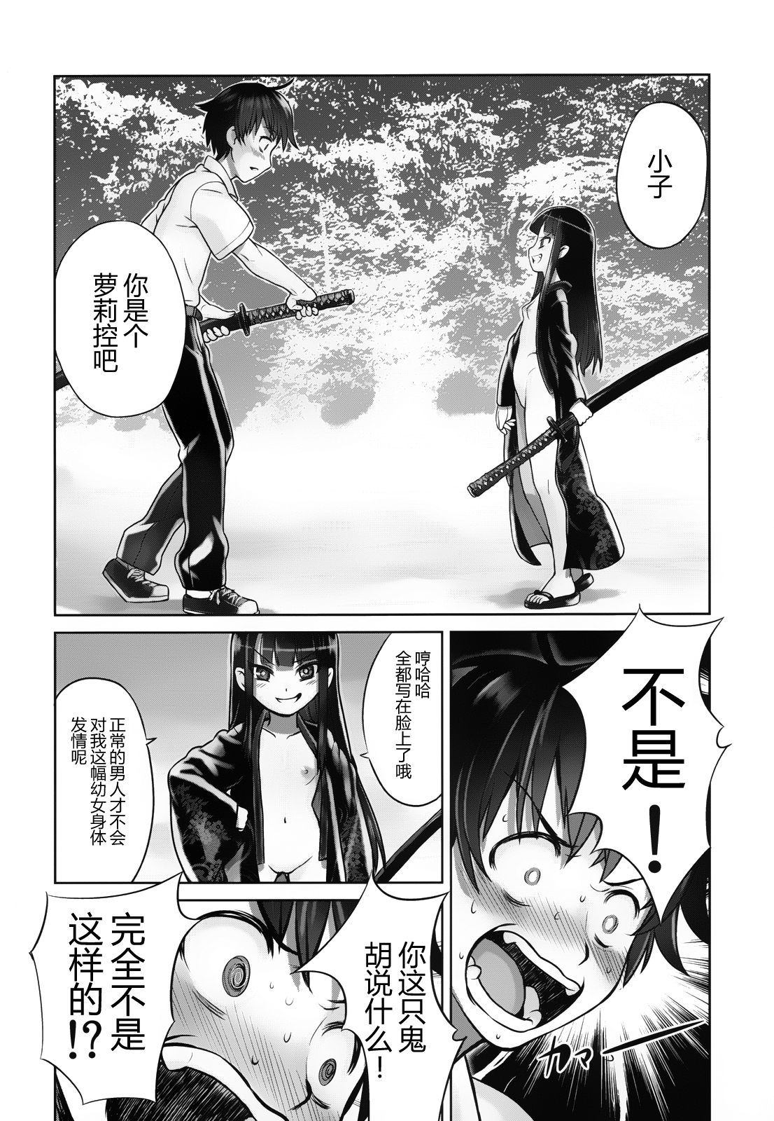 [日本漫画] (C84) [774 House (774)] Suzuka-sama no Geboku  单本,萝莉,调教,足交#[70P]-10