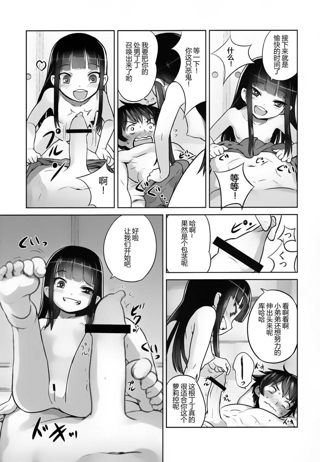 [日本漫画] (C84) [774 House (774)] Suzuka-sama no Geboku  单本,萝莉,调教,足交#[70P]-21