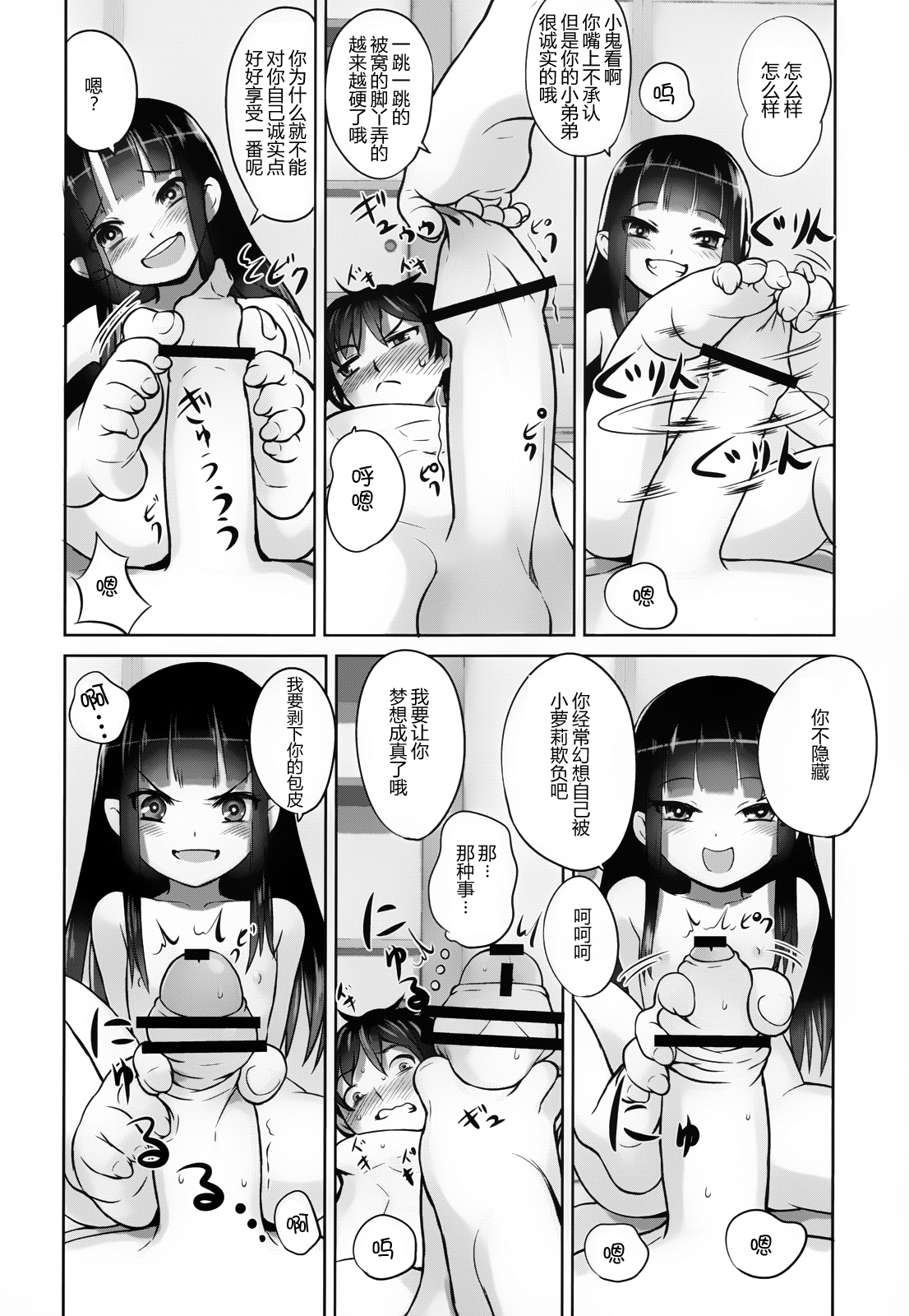 [日本漫画] (C84) [774 House (774)] Suzuka-sama no Geboku  单本,萝莉,调教,足交#[70P]-22