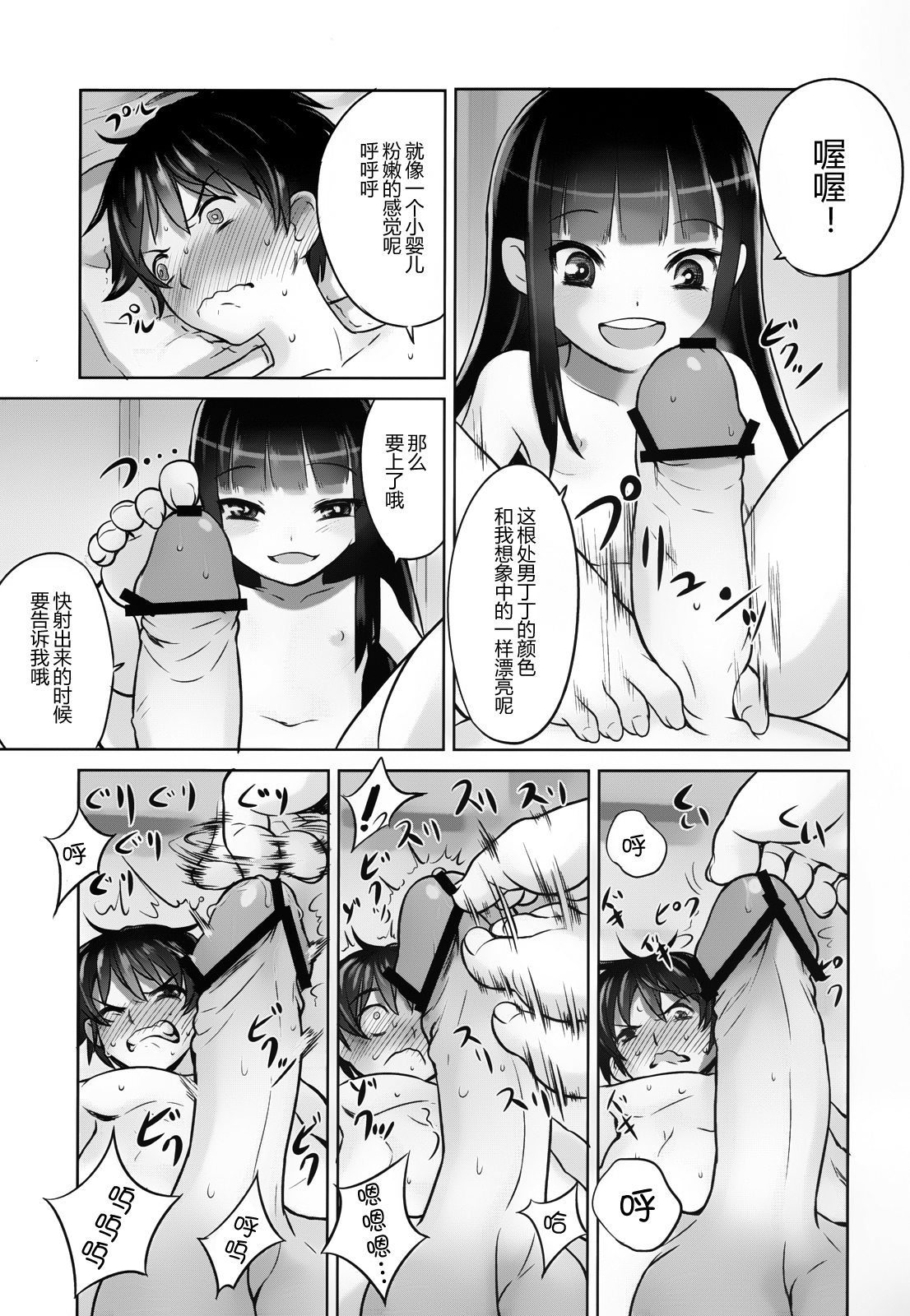[日本漫画] (C84) [774 House (774)] Suzuka-sama no Geboku  单本,萝莉,调教,足交#[70P]-23