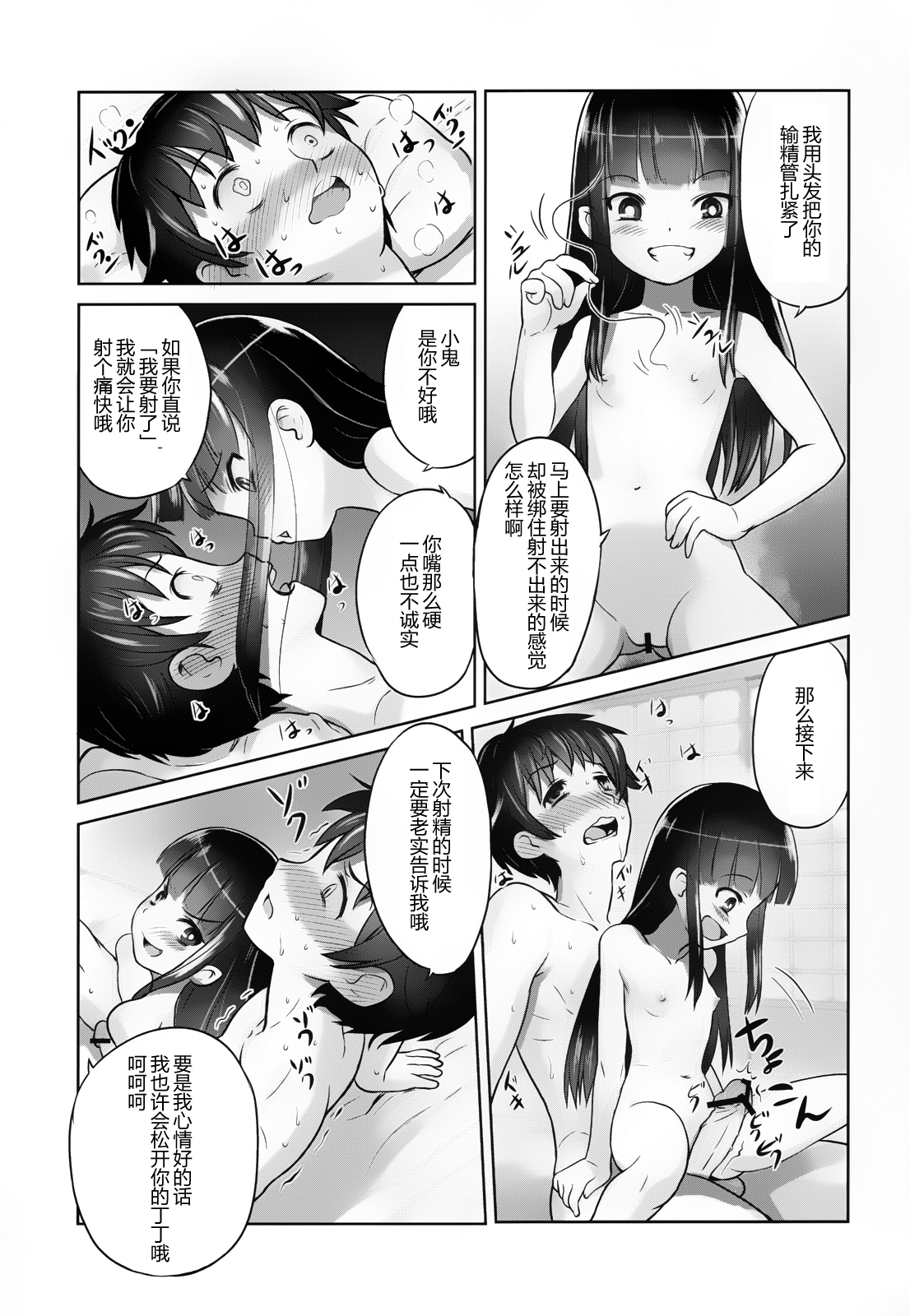 [日本漫画] (C84) [774 House (774)] Suzuka-sama no Geboku  单本,萝莉,调教,足交#[70P]-27