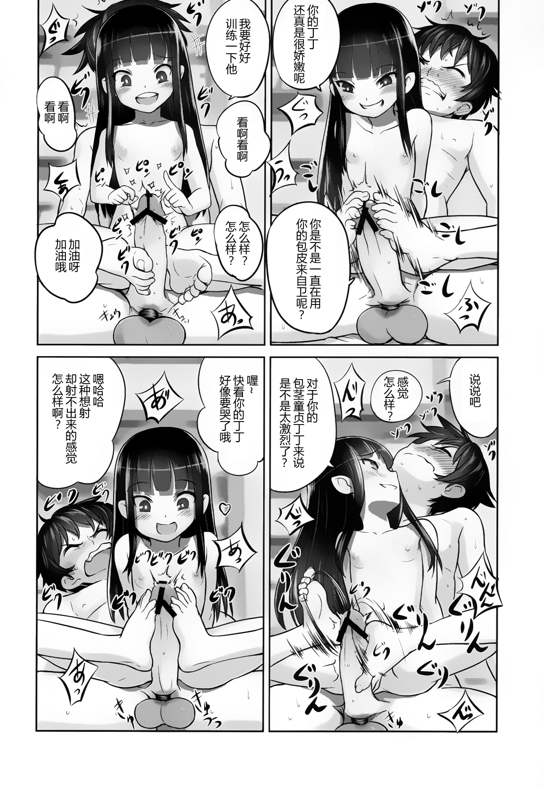 [日本漫画] (C84) [774 House (774)] Suzuka-sama no Geboku  单本,萝莉,调教,足交#[70P]-28