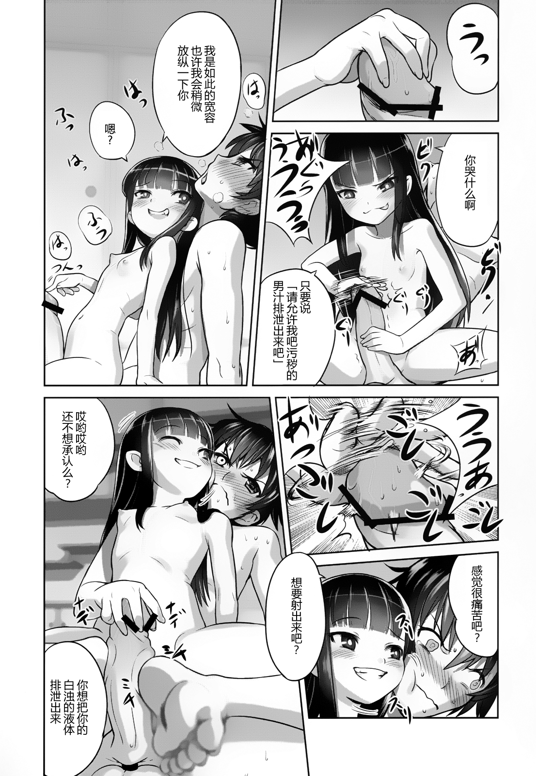 [日本漫画] (C84) [774 House (774)] Suzuka-sama no Geboku  单本,萝莉,调教,足交#[70P]-29
