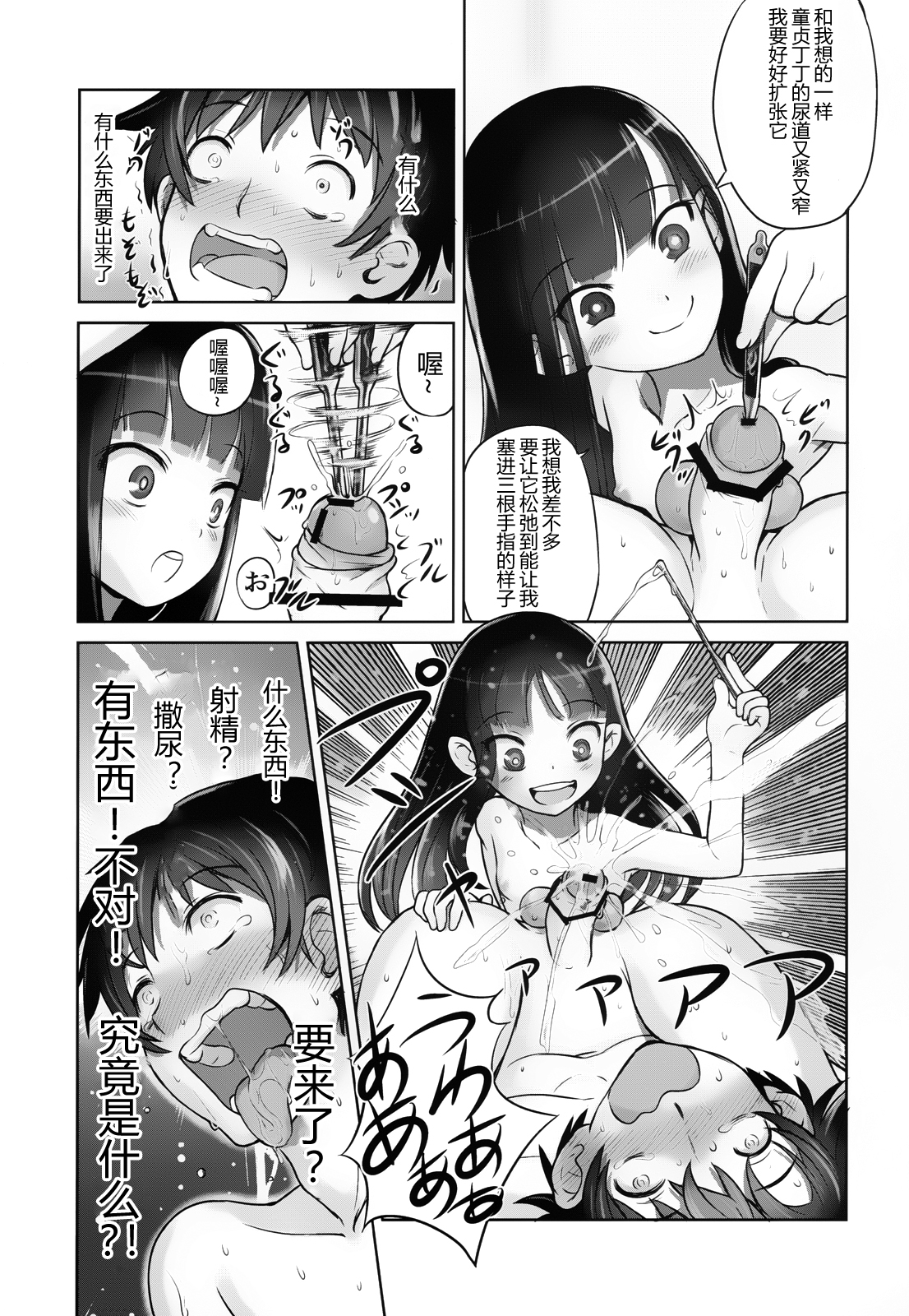 [日本漫画] (C84) [774 House (774)] Suzuka-sama no Geboku  单本,萝莉,调教,足交#[70P]-37
