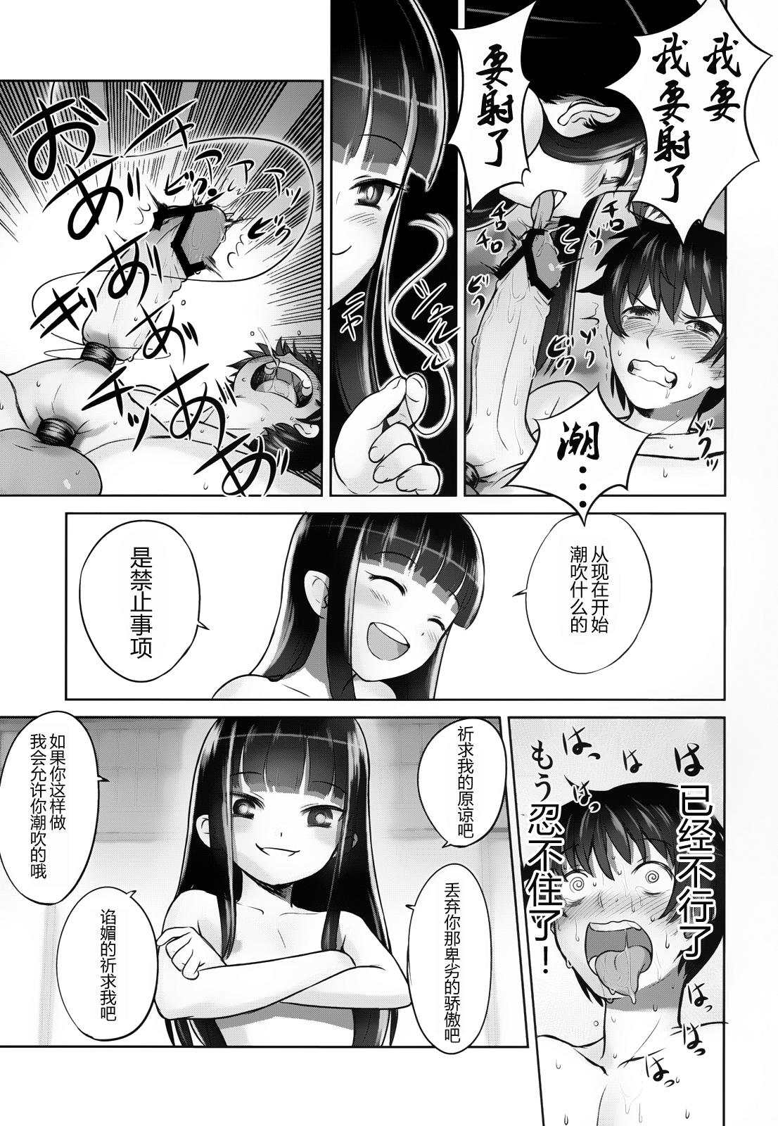 [日本漫画] (C84) [774 House (774)] Suzuka-sama no Geboku  单本,萝莉,调教,足交#[70P]-39