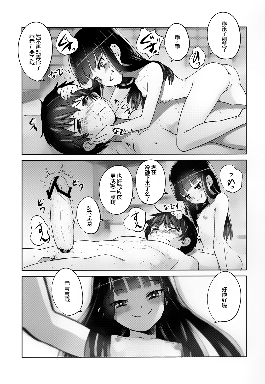 [日本漫画] (C84) [774 House (774)] Suzuka-sama no Geboku  单本,萝莉,调教,足交#[70P]-43
