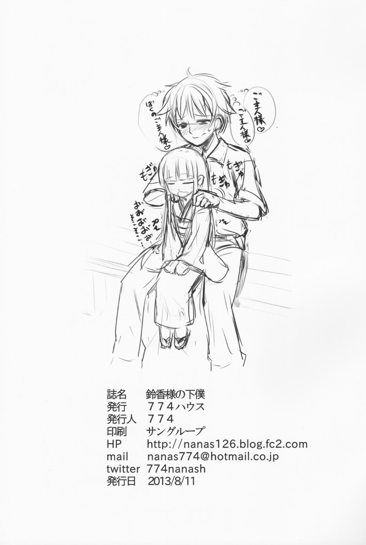 [日本漫画] (C84) [774 House (774)] Suzuka-sama no Geboku  单本,萝莉,调教,足交#[70P]-70