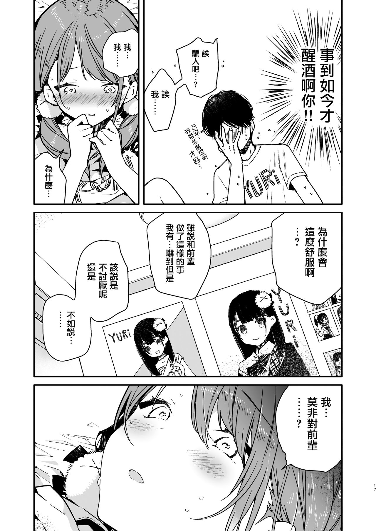 [日本漫画] 友達のようなオタク後輩と泥酔えっち 单本,M男,扶她futa#[24P]-15