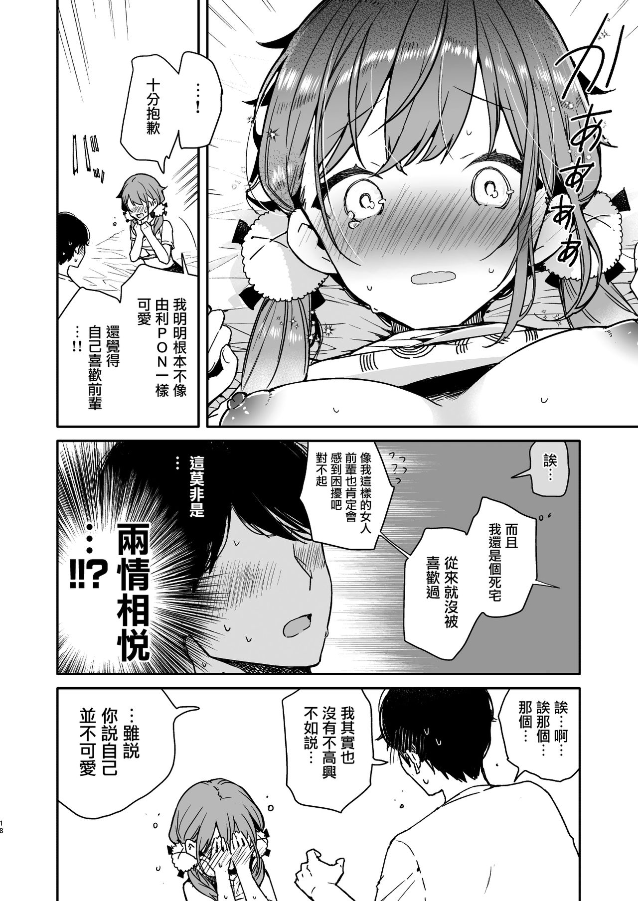 [日本漫画] 友達のようなオタク後輩と泥酔えっち 单本,M男,扶她futa#[24P]-16