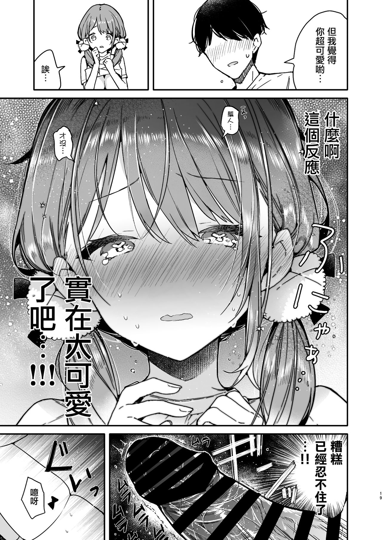 [日本漫画] 友達のようなオタク後輩と泥酔えっち 单本,M男,扶她futa#[24P]-17