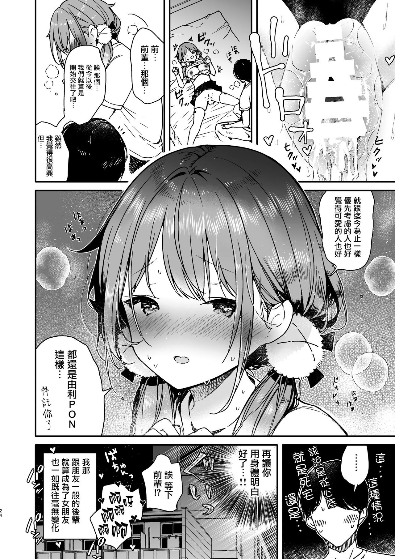 [日本漫画] 友達のようなオタク後輩と泥酔えっち 单本,M男,扶她futa#[24P]-22