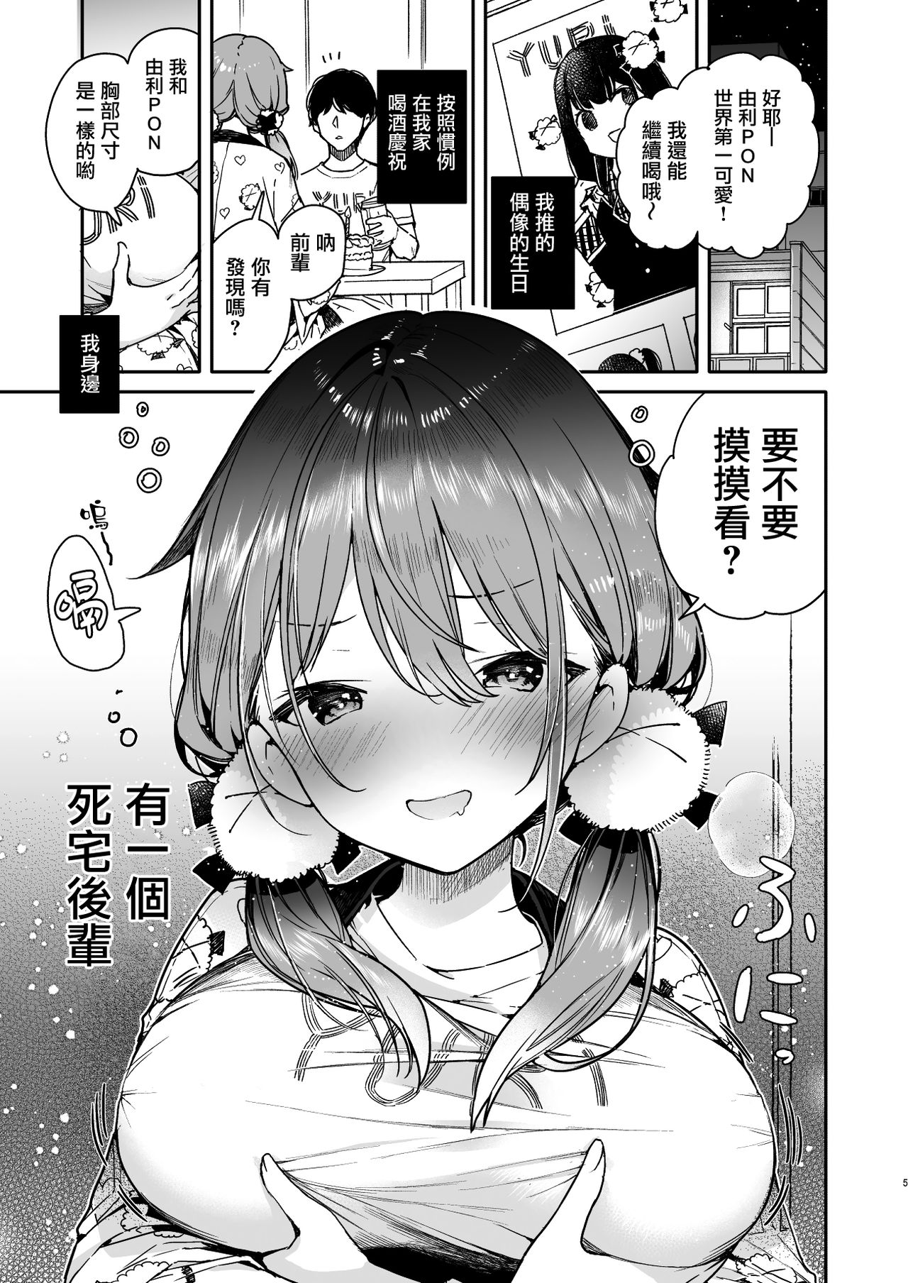 [日本漫画] 友達のようなオタク後輩と泥酔えっち 单本,M男,扶她futa#[24P]-3