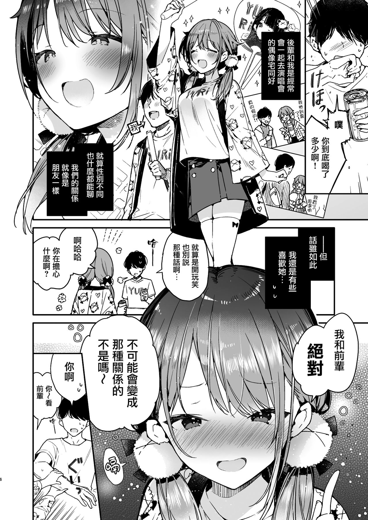[日本漫画] 友達のようなオタク後輩と泥酔えっち 单本,M男,扶她futa#[24P]-4