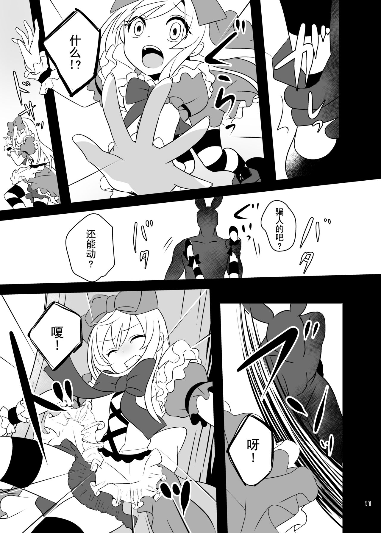 [日本漫画] [Yajirushi Key (Meito)] Kasou Douwa wa Kiken ga Ippai!? Yumemi Gachi na Shoujo Hen 1 [Chinese] 单本,萝莉,强奸,丝袜#[39P]-10