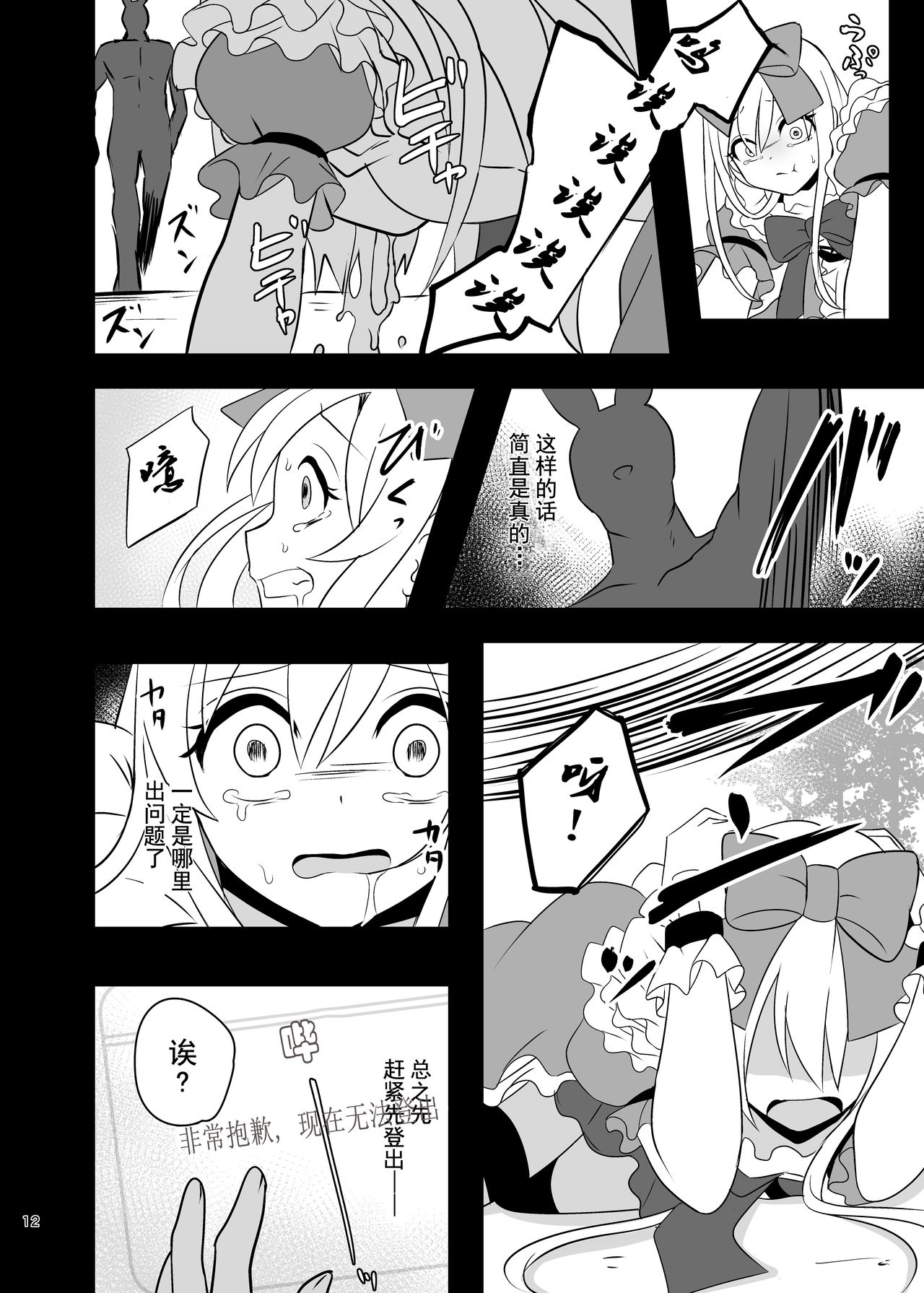 [日本漫画] [Yajirushi Key (Meito)] Kasou Douwa wa Kiken ga Ippai!? Yumemi Gachi na Shoujo Hen 1 [Chinese] 单本,萝莉,强奸,丝袜#[39P]-11