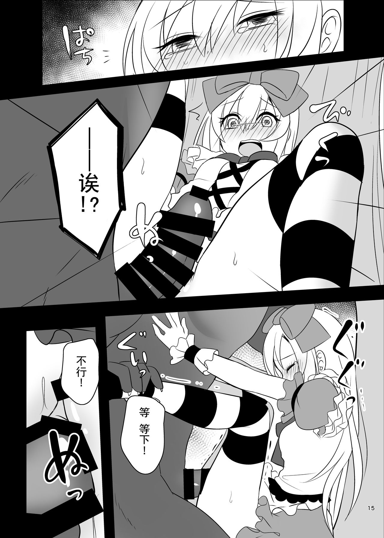[日本漫画] [Yajirushi Key (Meito)] Kasou Douwa wa Kiken ga Ippai!? Yumemi Gachi na Shoujo Hen 1 [Chinese] 单本,萝莉,强奸,丝袜#[39P]-14