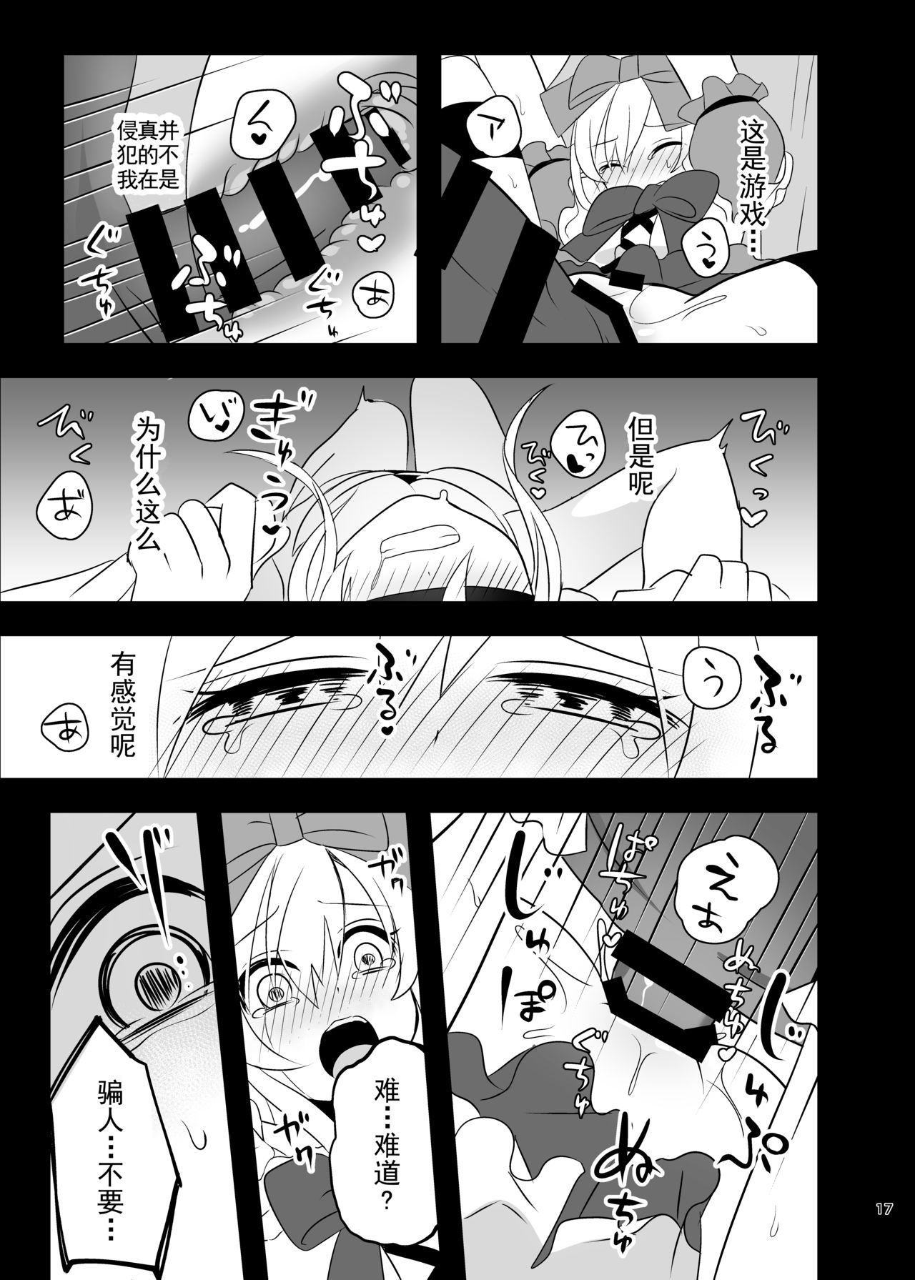 [日本漫画] [Yajirushi Key (Meito)] Kasou Douwa wa Kiken ga Ippai!? Yumemi Gachi na Shoujo Hen 1 [Chinese] 单本,萝莉,强奸,丝袜#[39P]-16