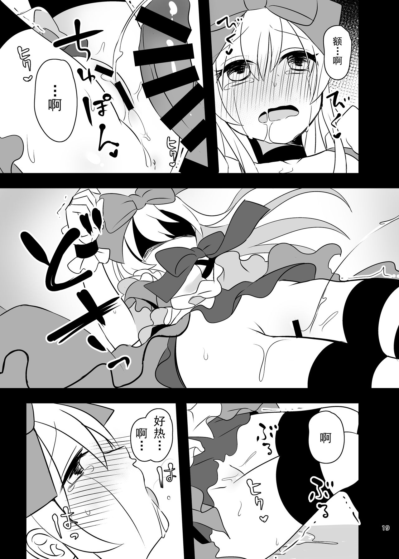 [日本漫画] [Yajirushi Key (Meito)] Kasou Douwa wa Kiken ga Ippai!? Yumemi Gachi na Shoujo Hen 1 [Chinese] 单本,萝莉,强奸,丝袜#[39P]-18