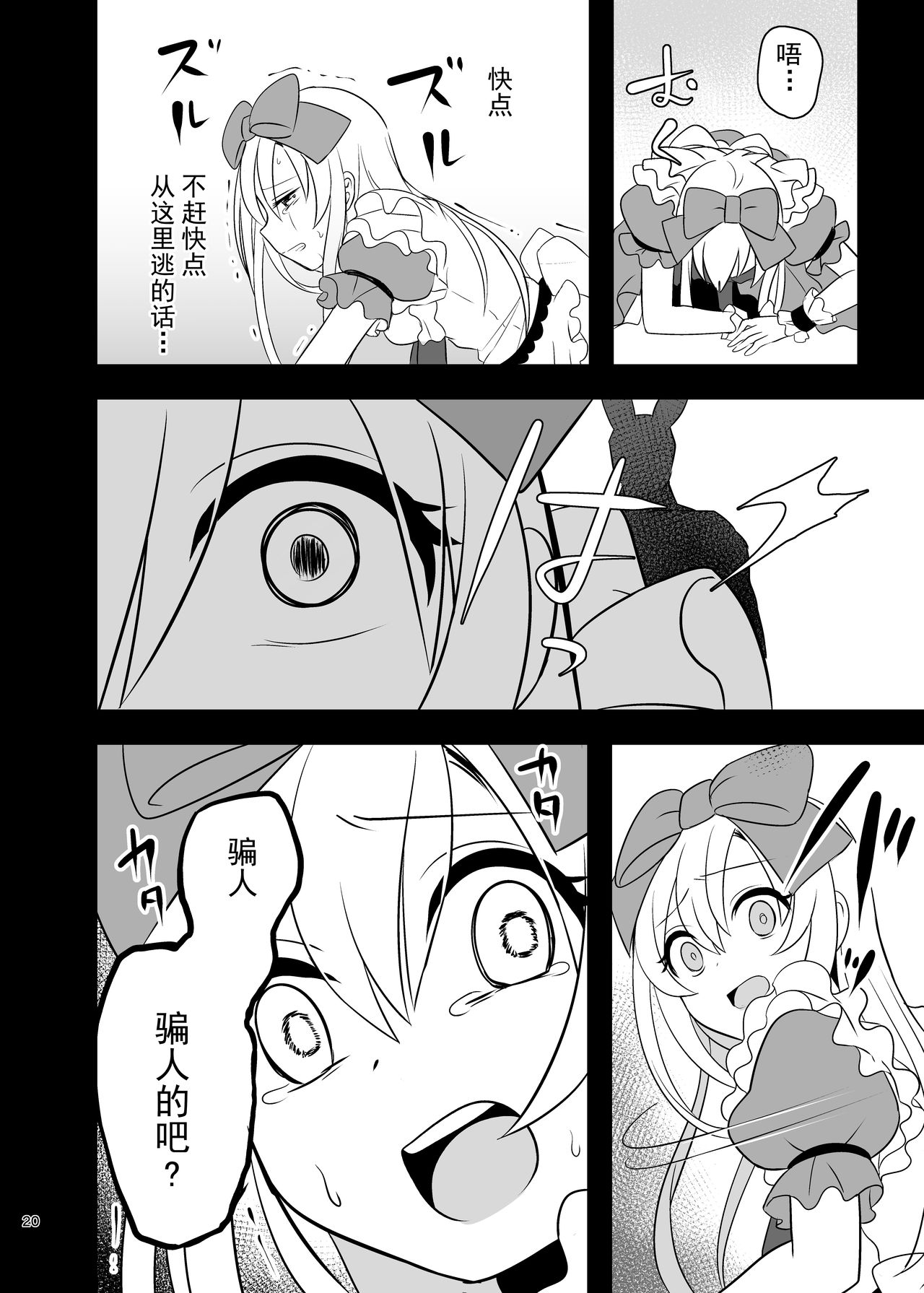 [日本漫画] [Yajirushi Key (Meito)] Kasou Douwa wa Kiken ga Ippai!? Yumemi Gachi na Shoujo Hen 1 [Chinese] 单本,萝莉,强奸,丝袜#[39P]-19