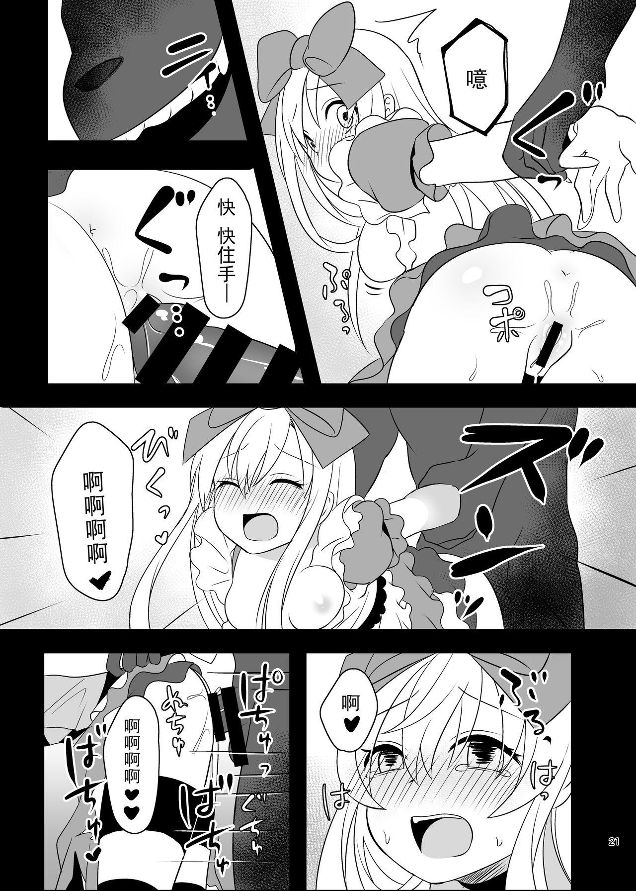 [日本漫画] [Yajirushi Key (Meito)] Kasou Douwa wa Kiken ga Ippai!? Yumemi Gachi na Shoujo Hen 1 [Chinese] 单本,萝莉,强奸,丝袜#[39P]-20