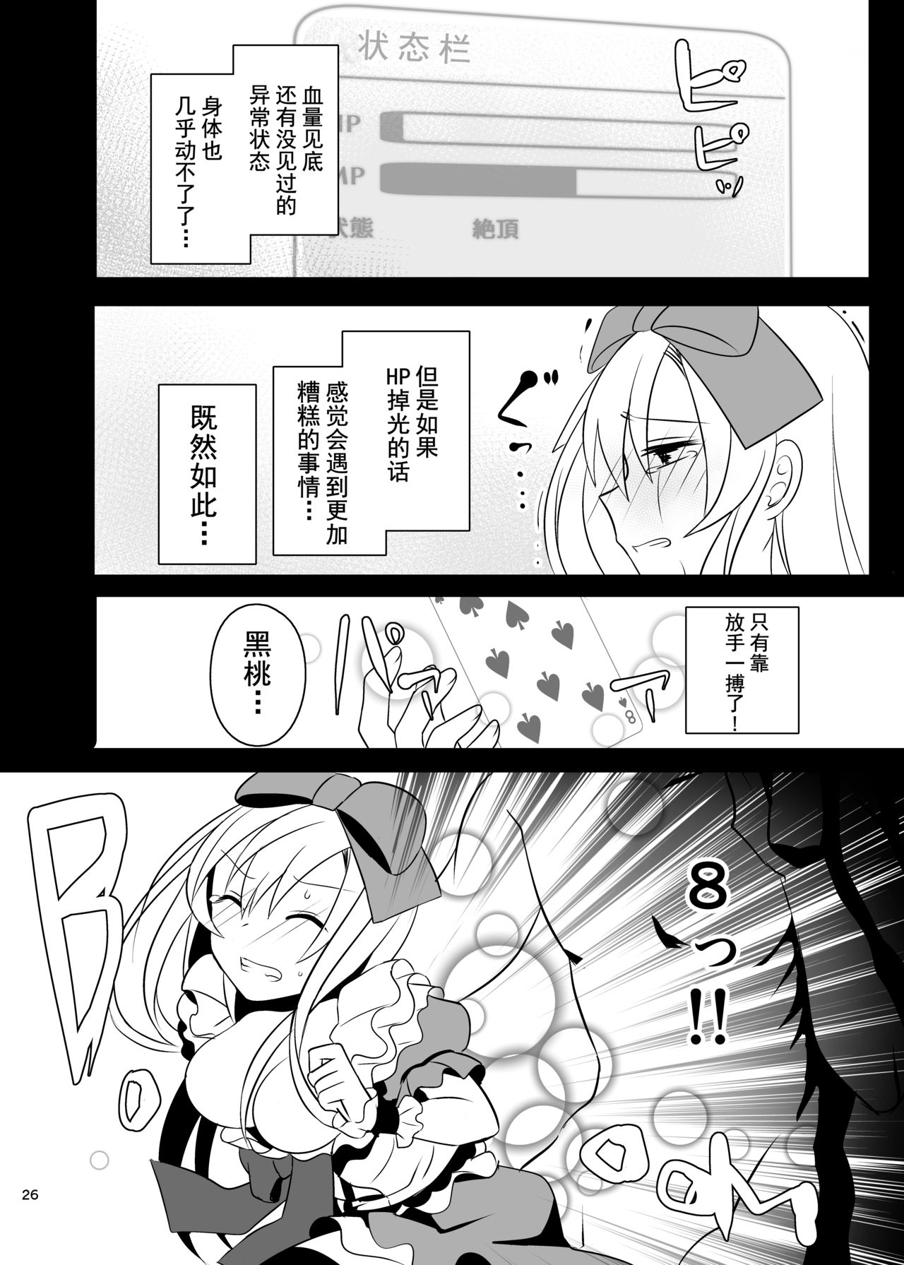 [日本漫画] [Yajirushi Key (Meito)] Kasou Douwa wa Kiken ga Ippai!? Yumemi Gachi na Shoujo Hen 1 [Chinese] 单本,萝莉,强奸,丝袜#[39P]-25