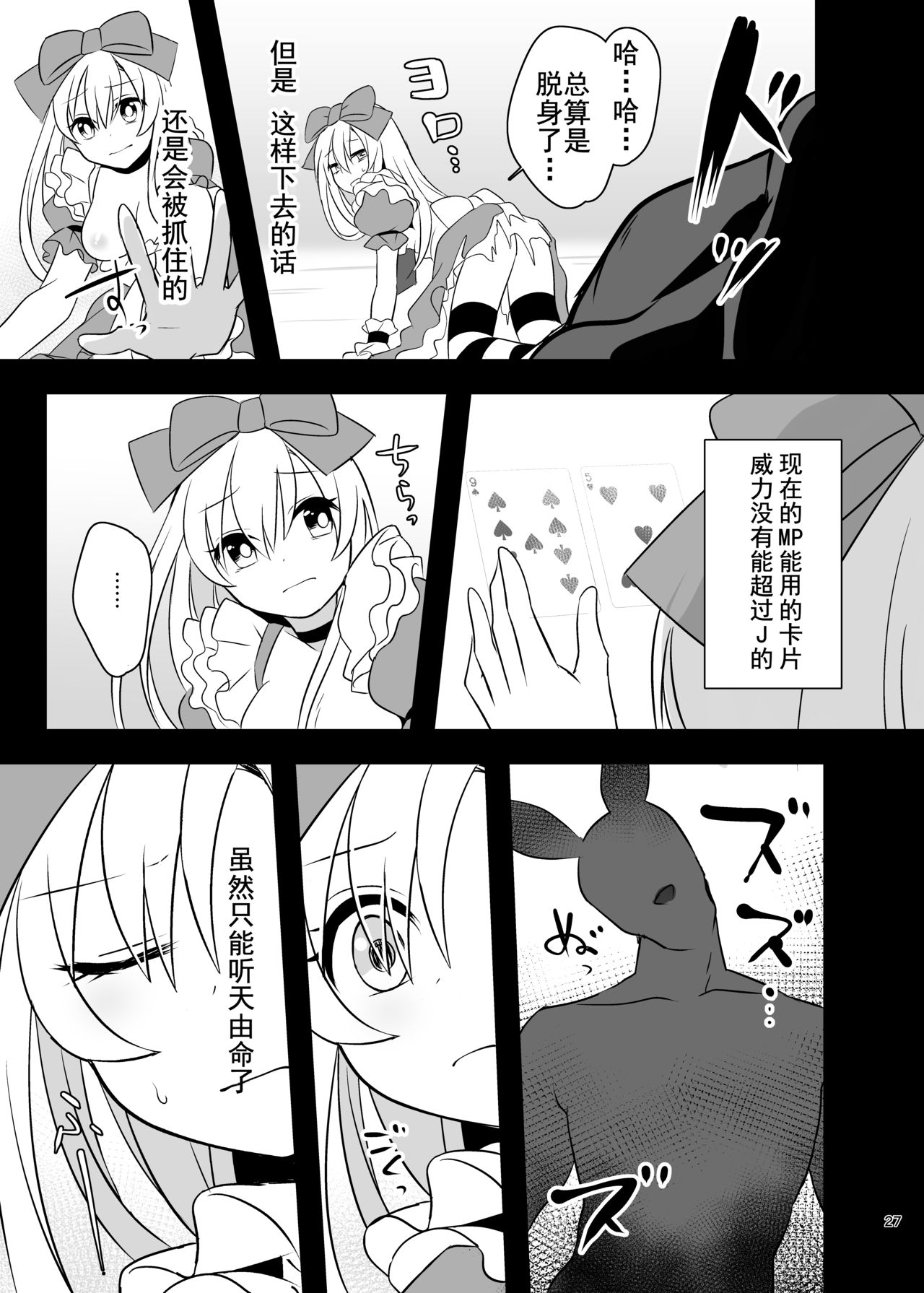 [日本漫画] [Yajirushi Key (Meito)] Kasou Douwa wa Kiken ga Ippai!? Yumemi Gachi na Shoujo Hen 1 [Chinese] 单本,萝莉,强奸,丝袜#[39P]-26