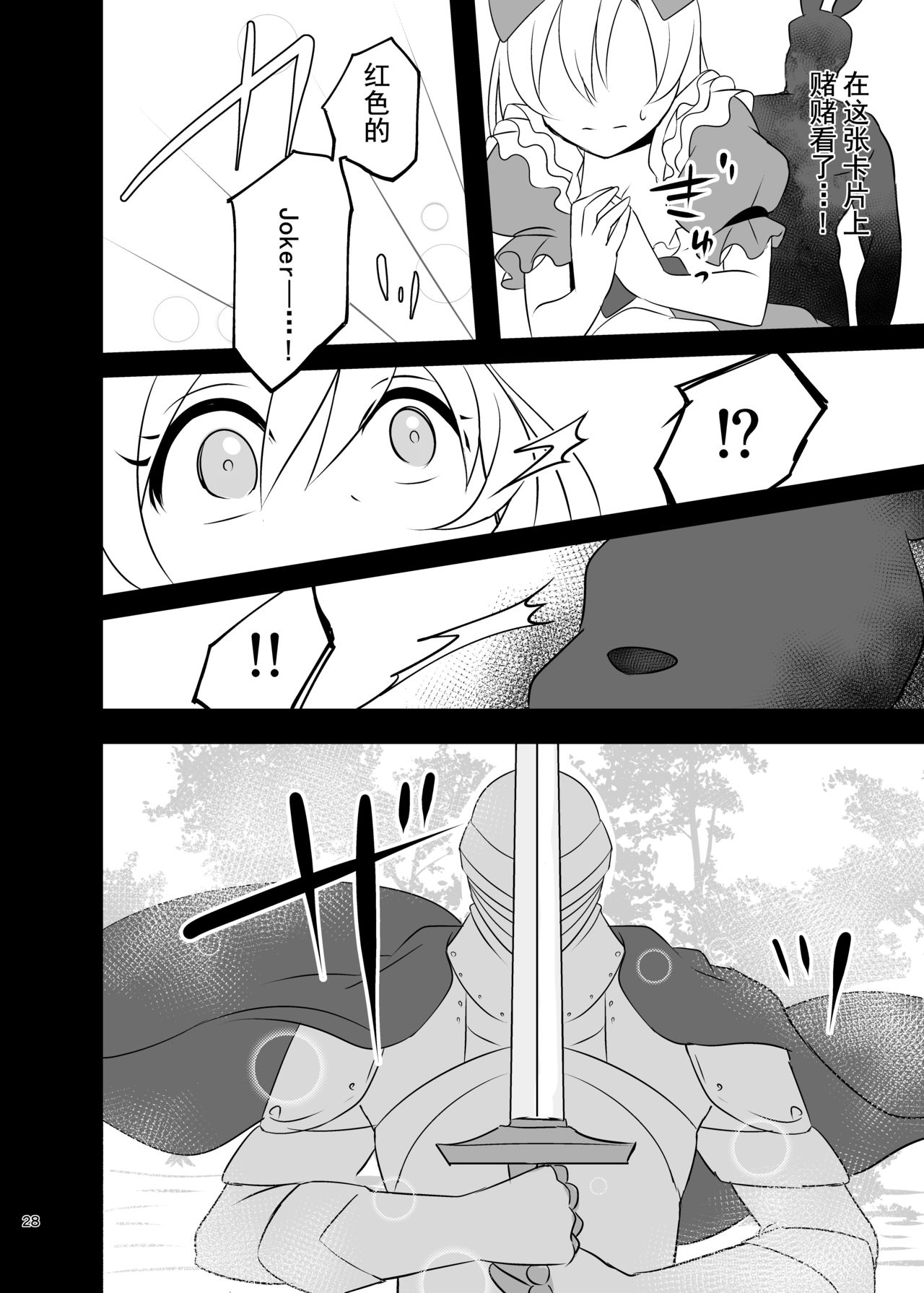 [日本漫画] [Yajirushi Key (Meito)] Kasou Douwa wa Kiken ga Ippai!? Yumemi Gachi na Shoujo Hen 1 [Chinese] 单本,萝莉,强奸,丝袜#[39P]-27