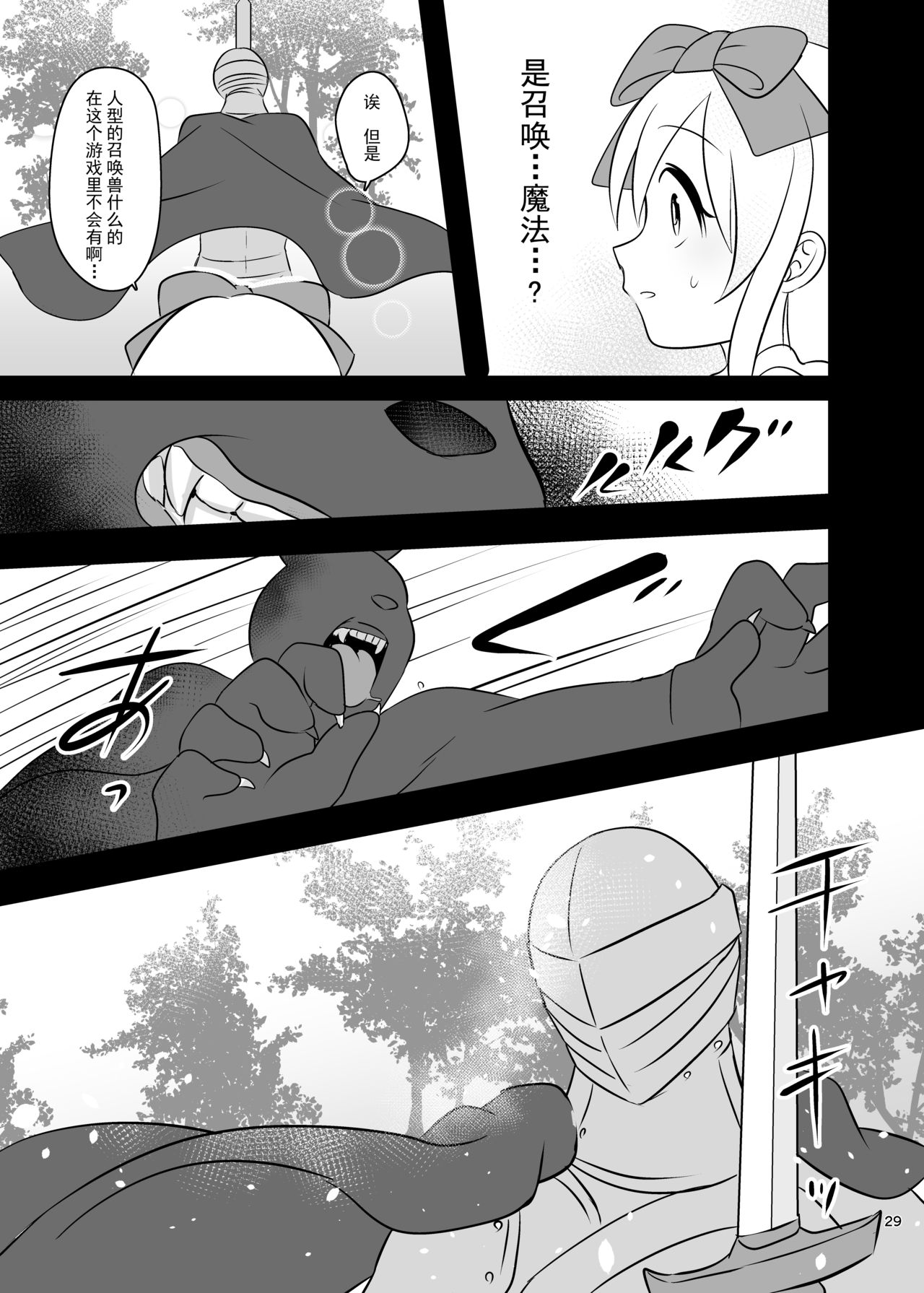 [日本漫画] [Yajirushi Key (Meito)] Kasou Douwa wa Kiken ga Ippai!? Yumemi Gachi na Shoujo Hen 1 [Chinese] 单本,萝莉,强奸,丝袜#[39P]-28