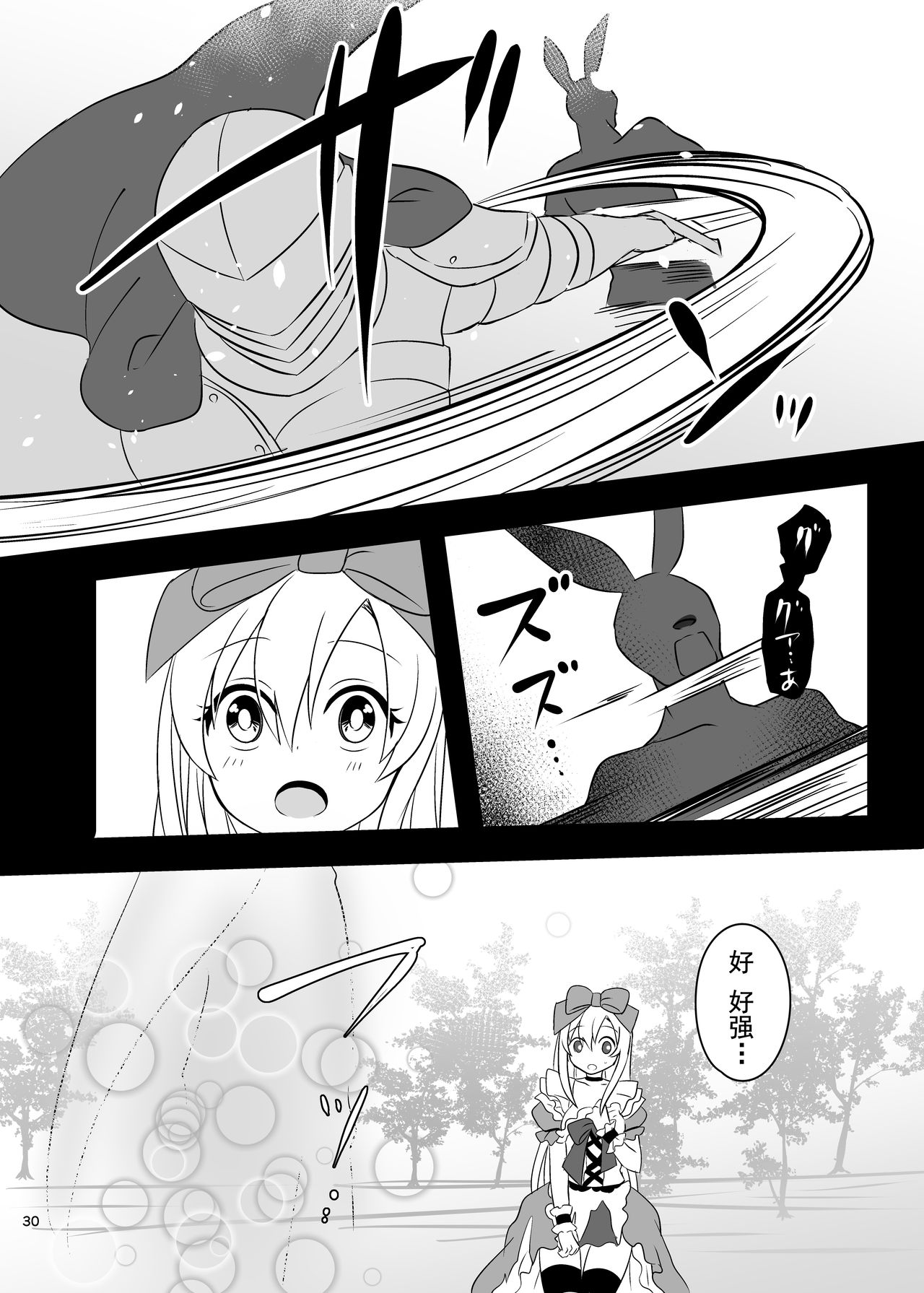 [日本漫画] [Yajirushi Key (Meito)] Kasou Douwa wa Kiken ga Ippai!? Yumemi Gachi na Shoujo Hen 1 [Chinese] 单本,萝莉,强奸,丝袜#[39P]-29