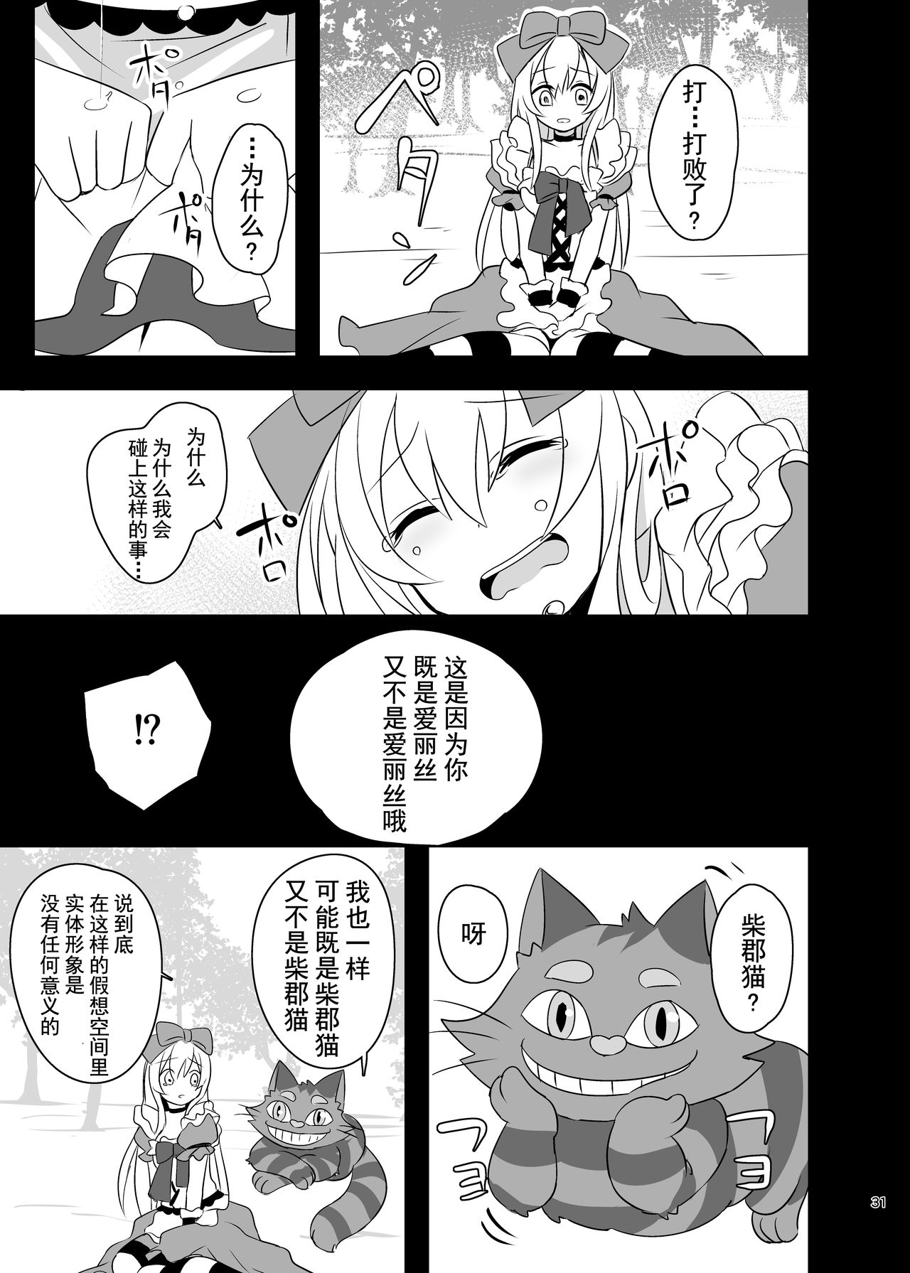 [日本漫画] [Yajirushi Key (Meito)] Kasou Douwa wa Kiken ga Ippai!? Yumemi Gachi na Shoujo Hen 1 [Chinese] 单本,萝莉,强奸,丝袜#[39P]-30
