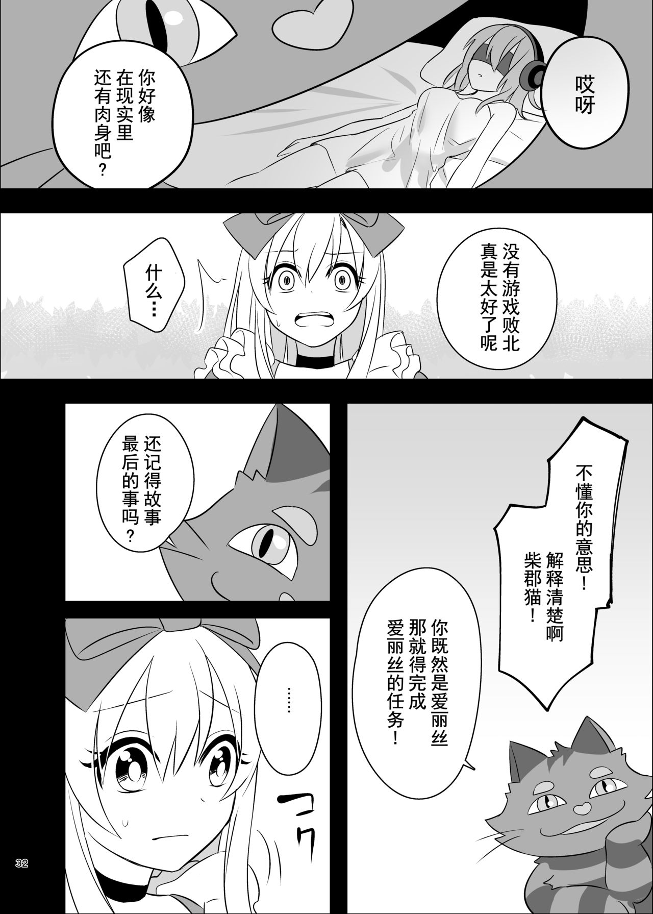 [日本漫画] [Yajirushi Key (Meito)] Kasou Douwa wa Kiken ga Ippai!? Yumemi Gachi na Shoujo Hen 1 [Chinese] 单本,萝莉,强奸,丝袜#[39P]-31
