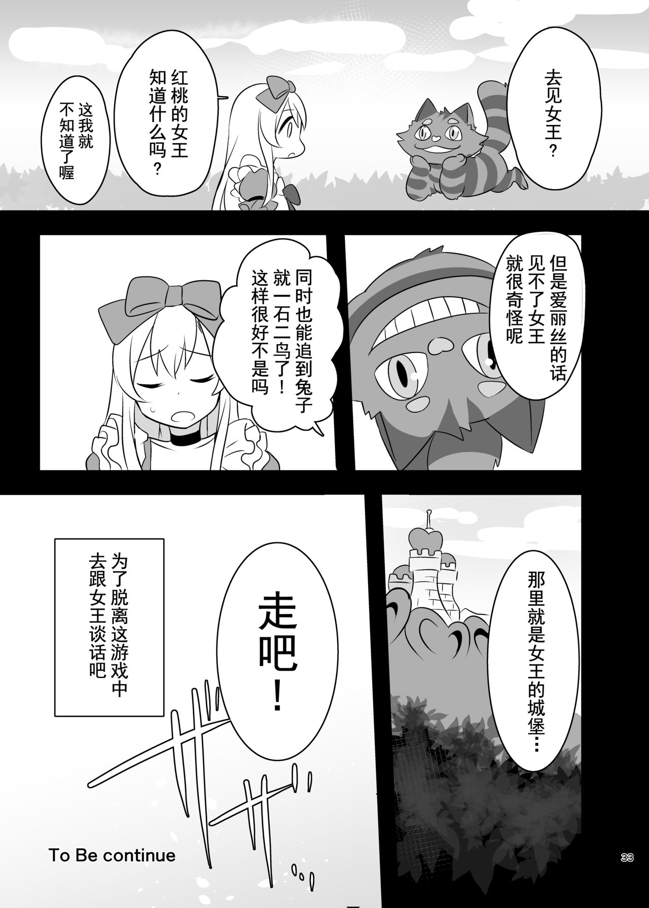 [日本漫画] [Yajirushi Key (Meito)] Kasou Douwa wa Kiken ga Ippai!? Yumemi Gachi na Shoujo Hen 1 [Chinese] 单本,萝莉,强奸,丝袜#[39P]-32
