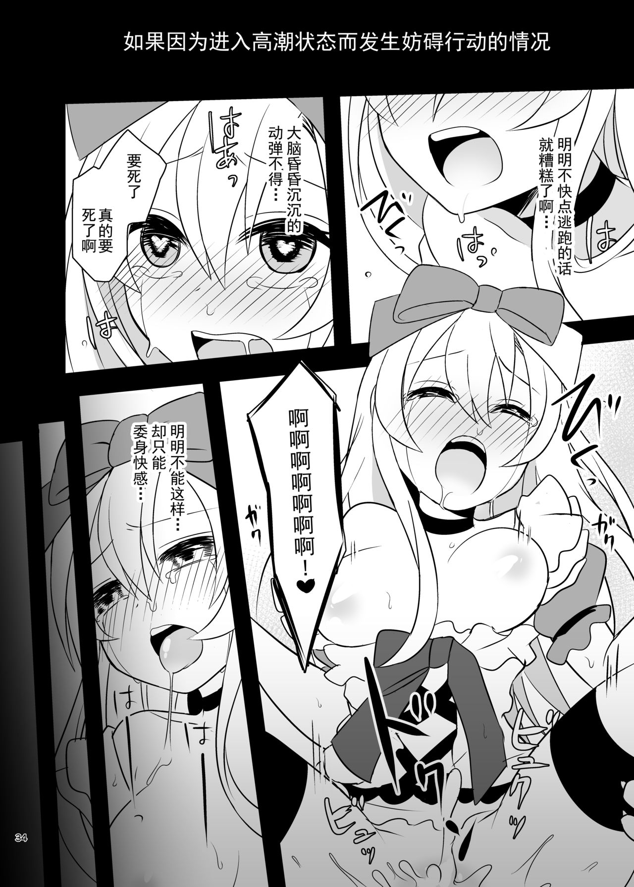 [日本漫画] [Yajirushi Key (Meito)] Kasou Douwa wa Kiken ga Ippai!? Yumemi Gachi na Shoujo Hen 1 [Chinese] 单本,萝莉,强奸,丝袜#[39P]-33