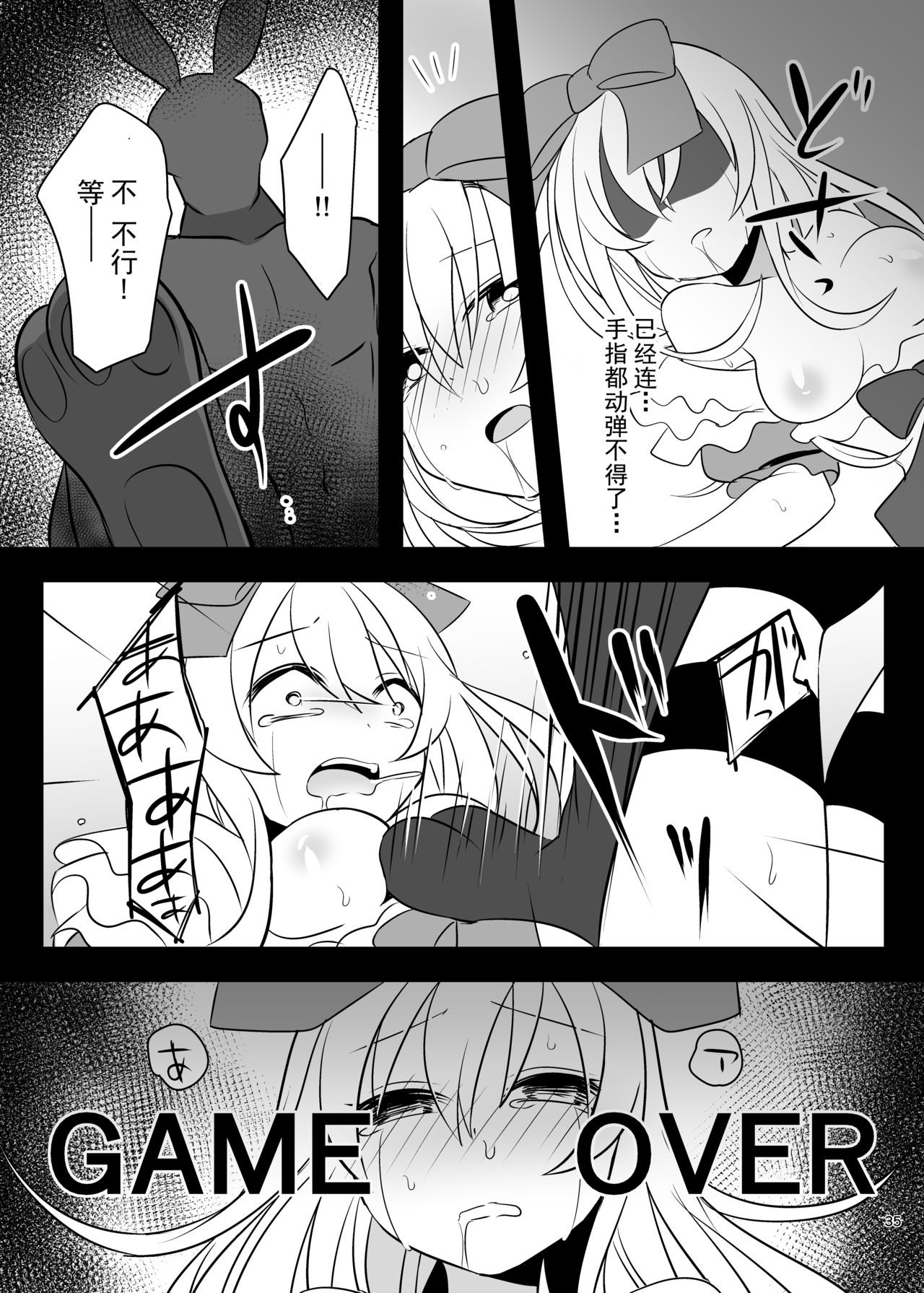 [日本漫画] [Yajirushi Key (Meito)] Kasou Douwa wa Kiken ga Ippai!? Yumemi Gachi na Shoujo Hen 1 [Chinese] 单本,萝莉,强奸,丝袜#[39P]-34