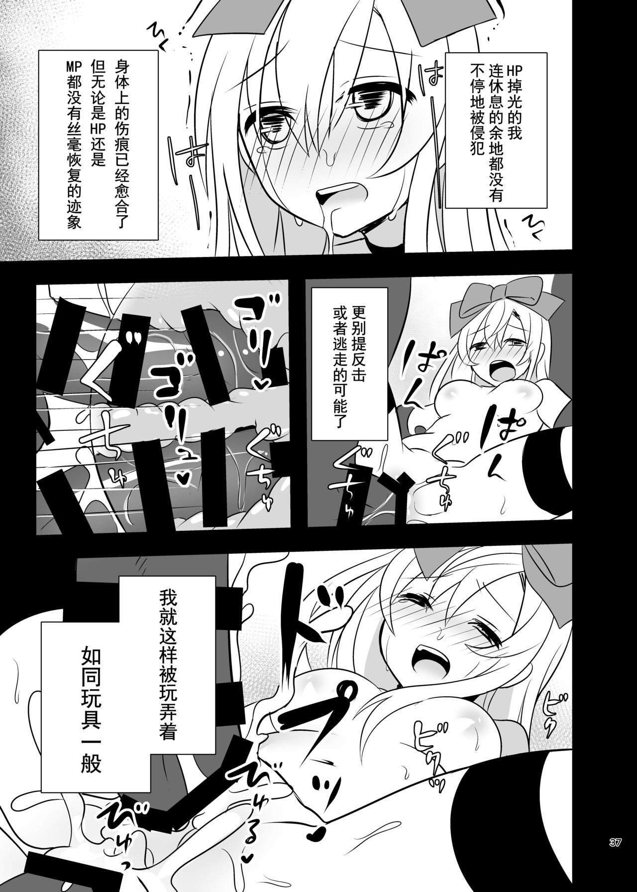 [日本漫画] [Yajirushi Key (Meito)] Kasou Douwa wa Kiken ga Ippai!? Yumemi Gachi na Shoujo Hen 1 [Chinese] 单本,萝莉,强奸,丝袜#[39P]-36