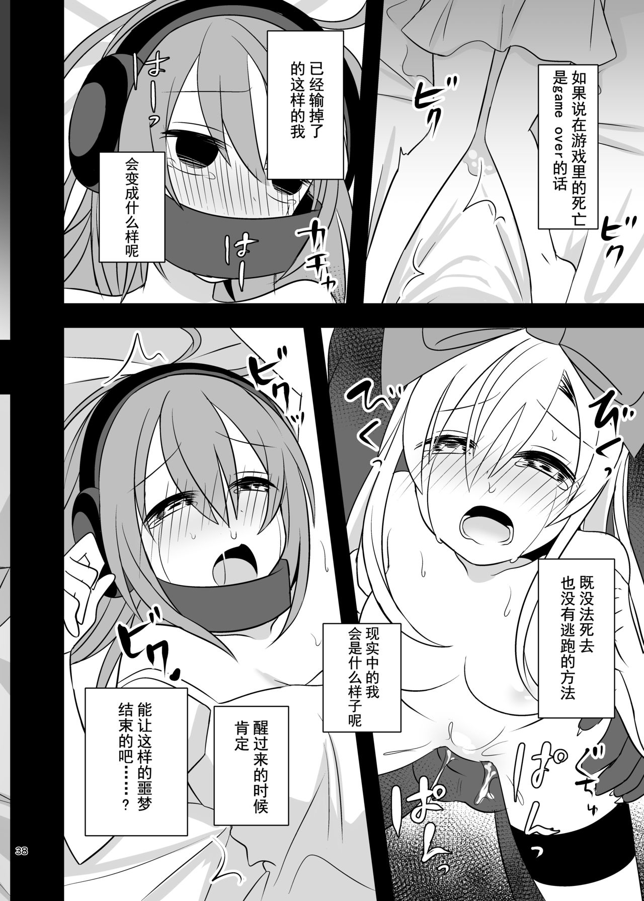 [日本漫画] [Yajirushi Key (Meito)] Kasou Douwa wa Kiken ga Ippai!? Yumemi Gachi na Shoujo Hen 1 [Chinese] 单本,萝莉,强奸,丝袜#[39P]-37