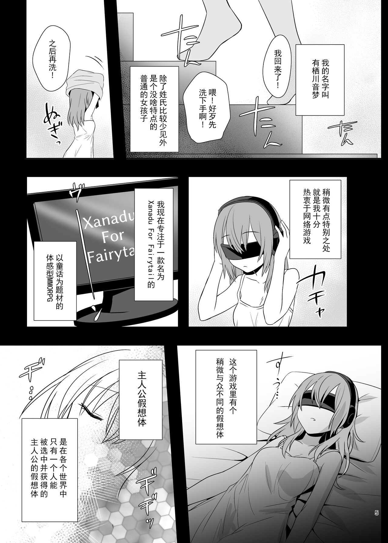 [日本漫画] [Yajirushi Key (Meito)] Kasou Douwa wa Kiken ga Ippai!? Yumemi Gachi na Shoujo Hen 1 [Chinese] 单本,萝莉,强奸,丝袜#[39P]-4
