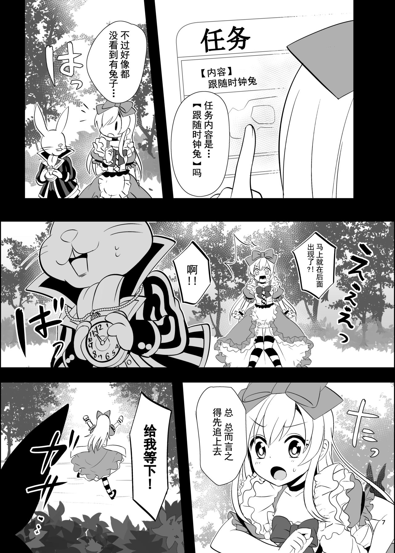 [日本漫画] [Yajirushi Key (Meito)] Kasou Douwa wa Kiken ga Ippai!? Yumemi Gachi na Shoujo Hen 1 [Chinese] 单本,萝莉,强奸,丝袜#[39P]-6