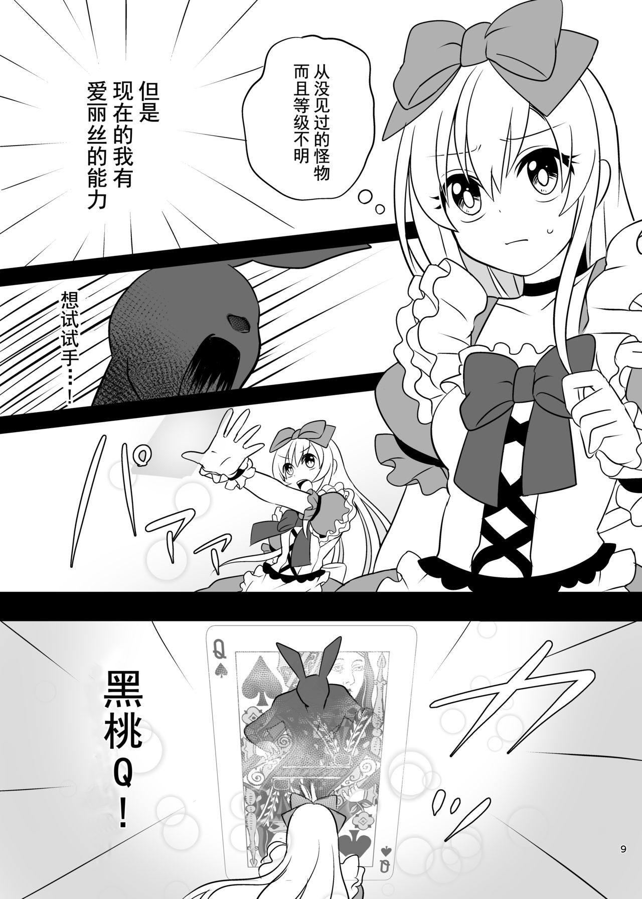 [日本漫画] [Yajirushi Key (Meito)] Kasou Douwa wa Kiken ga Ippai!? Yumemi Gachi na Shoujo Hen 1 [Chinese] 单本,萝莉,强奸,丝袜#[39P]-8