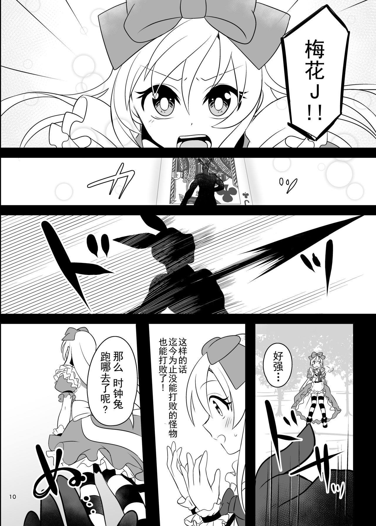[日本漫画] [Yajirushi Key (Meito)] Kasou Douwa wa Kiken ga Ippai!? Yumemi Gachi na Shoujo Hen 1 [Chinese] 单本,萝莉,强奸,丝袜#[39P]-9