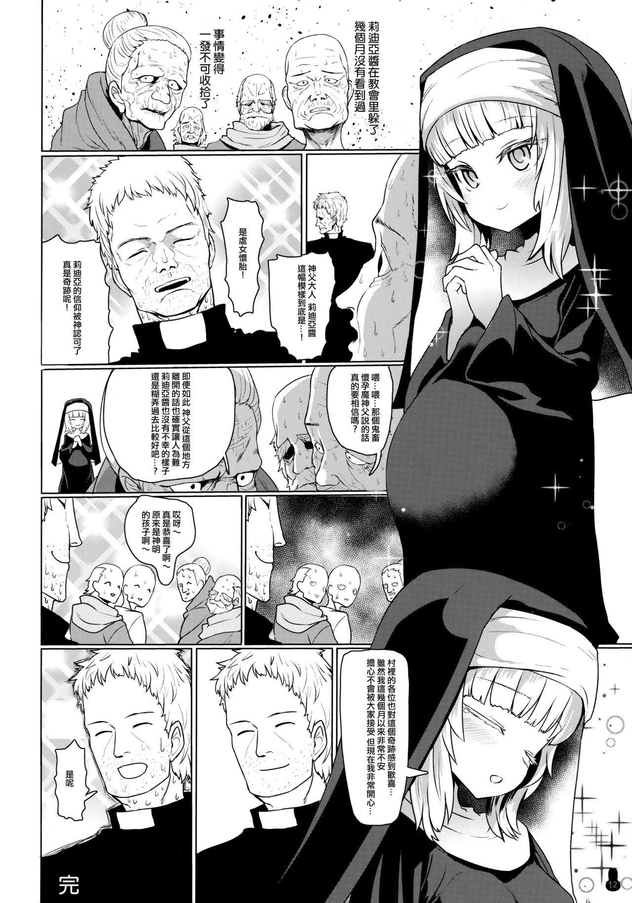 [日本漫画] シスターさん 睡眠姦初潮前孕ませ 单本,萝莉,强奸#[9P]-8