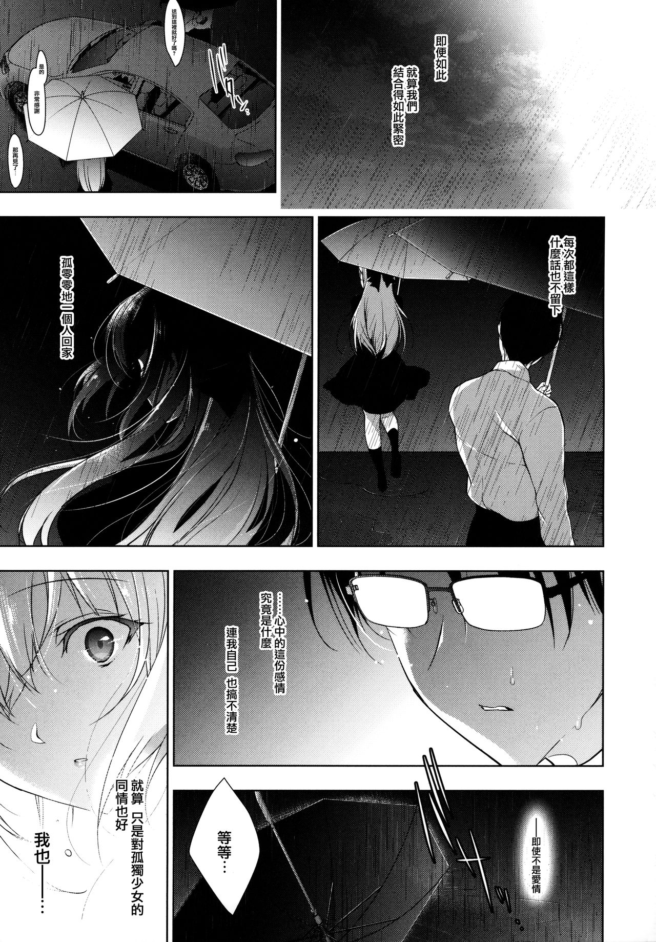 [日本漫画] (C97) [Ninokoya (Ninoko)] Shoujo Kaishun 7 + Ninokoya C97 Melonbooks Omakebon  单本,眼镜,女教师,巨乳大奶,女学生,单女,单男#[48P]-38