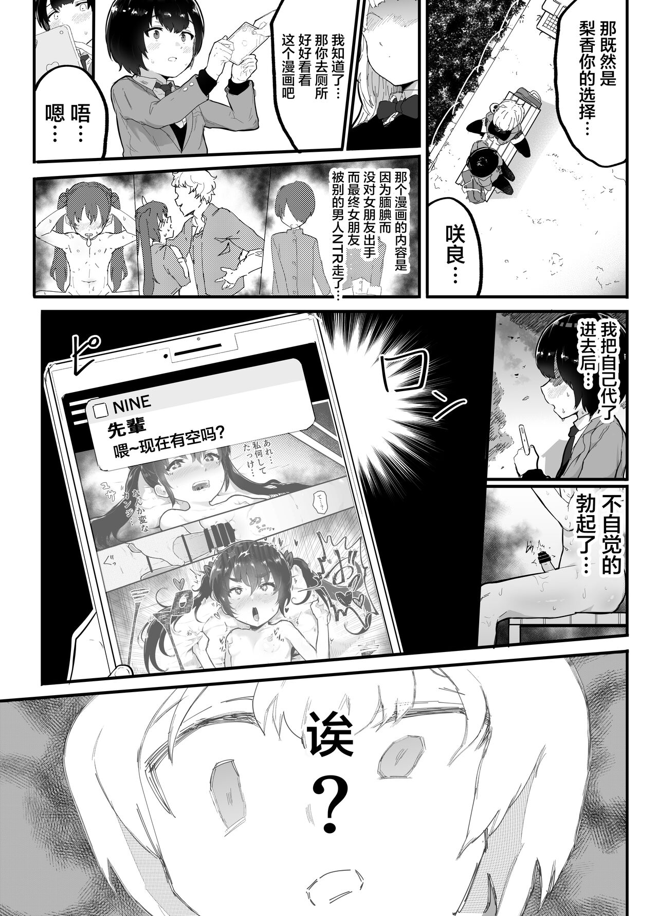[日本漫画] 絶対にNTRれない彼女の作り方! 单本,NTR,丝袜#[44P]-12
