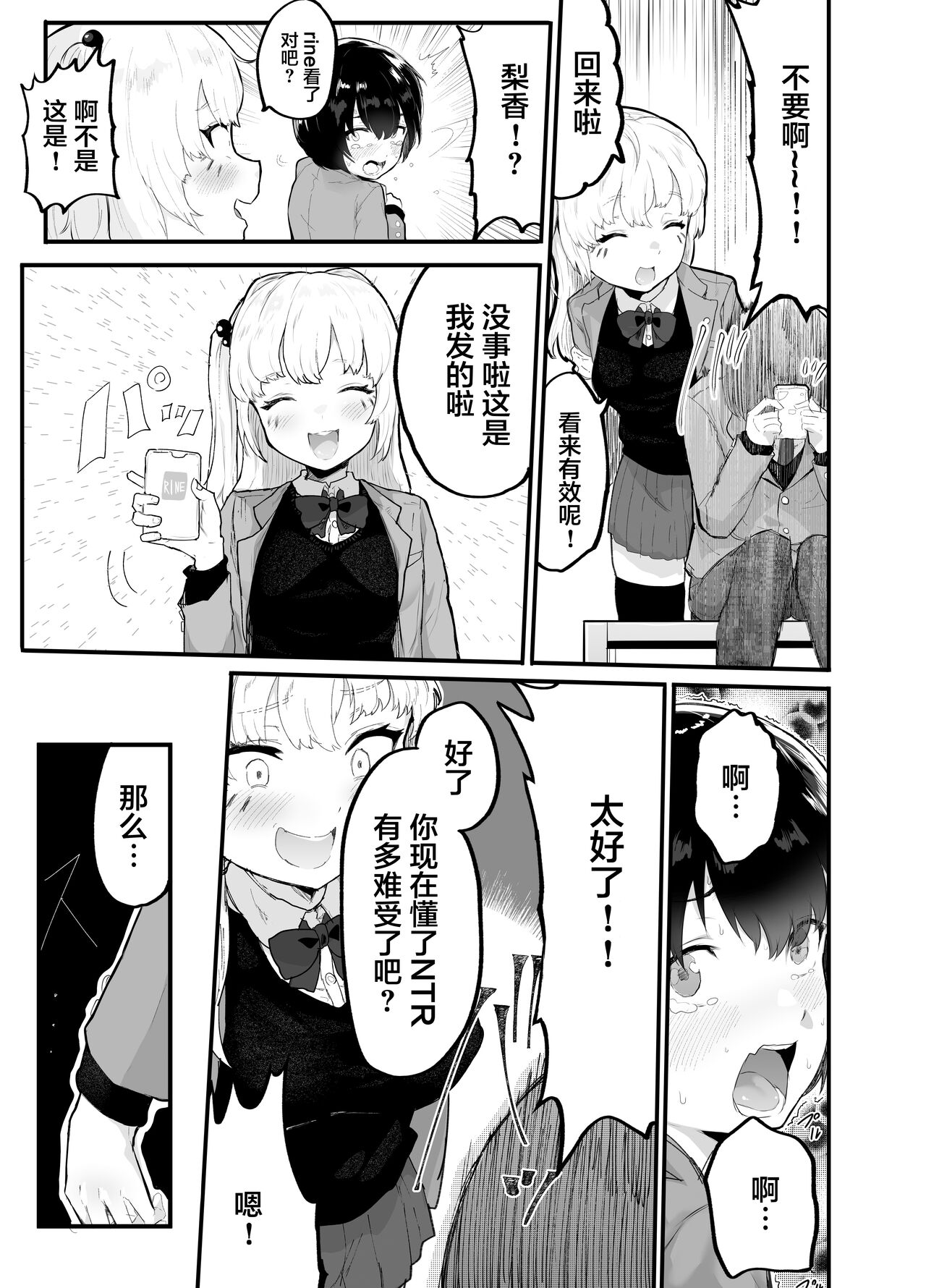 [日本漫画] 絶対にNTRれない彼女の作り方! 单本,NTR,丝袜#[44P]-14