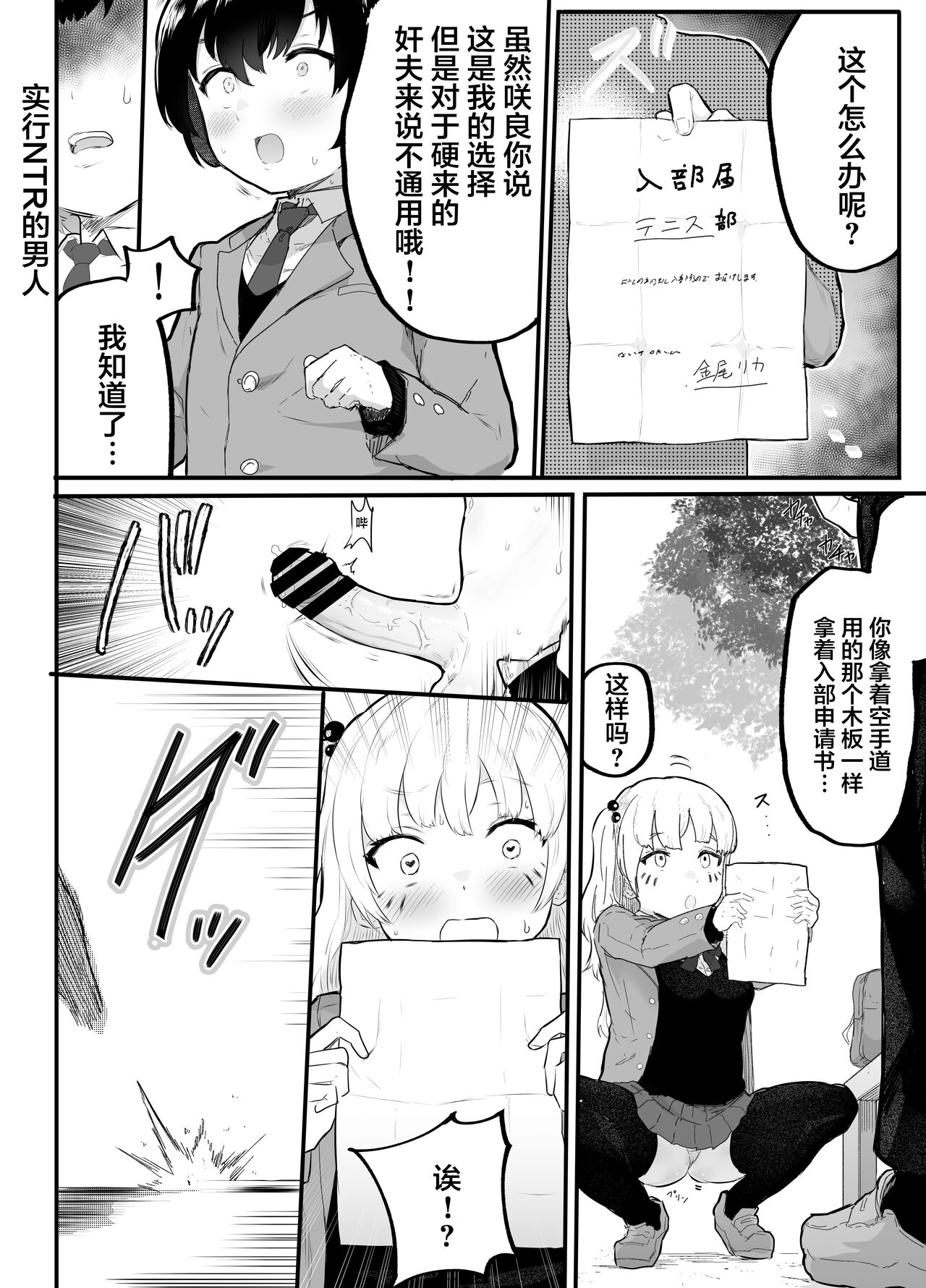 [日本漫画] 絶対にNTRれない彼女の作り方! 单本,NTR,丝袜#[44P]-15